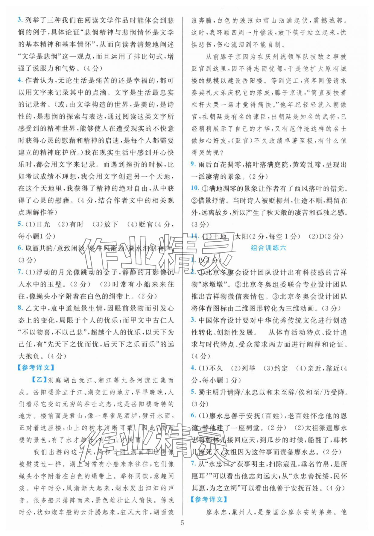 2025年全优方案组合训练九年级语文全一册人教版 参考答案第5页