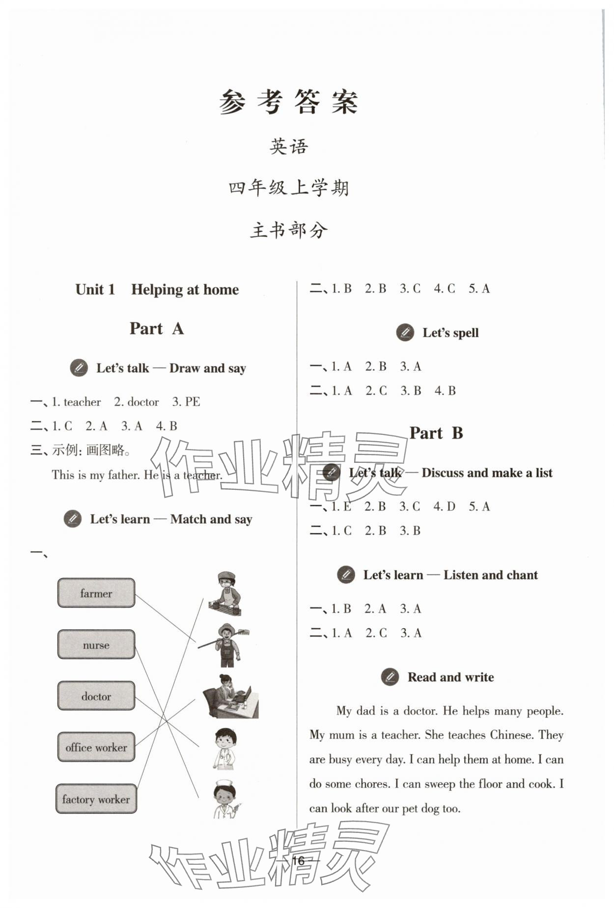 2025年新课堂学习与探究四年级英语上册人教版 第1页