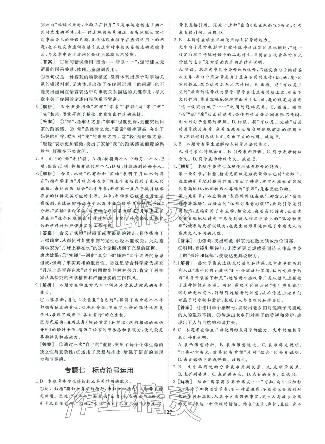 2026年一本密卷考前必刷16套必刷题语文 第7页