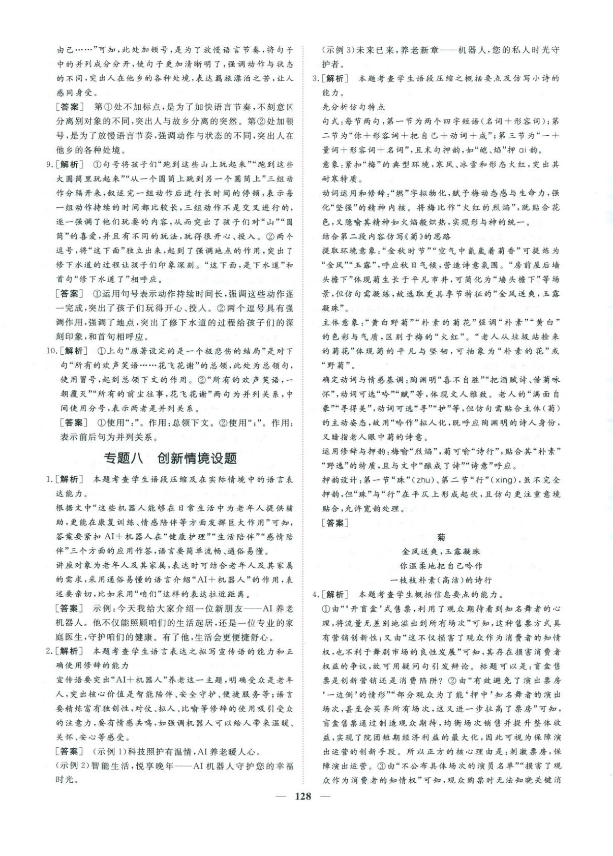 2026年一本密卷考前必刷16套必刷题语文 第8页