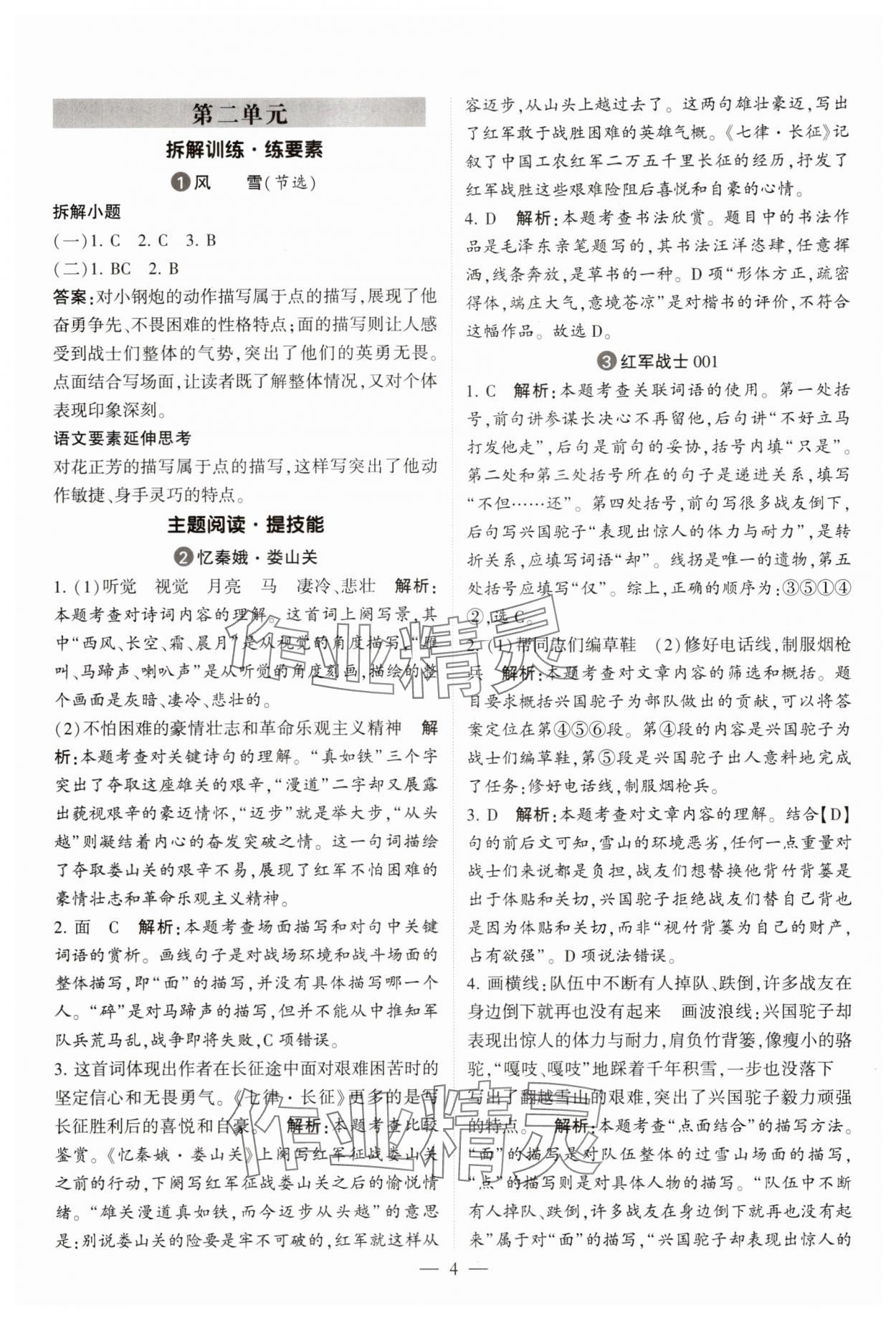 2025年经纶学典学霸同步阅读六年级语文上册人教版&nbsp;第4页