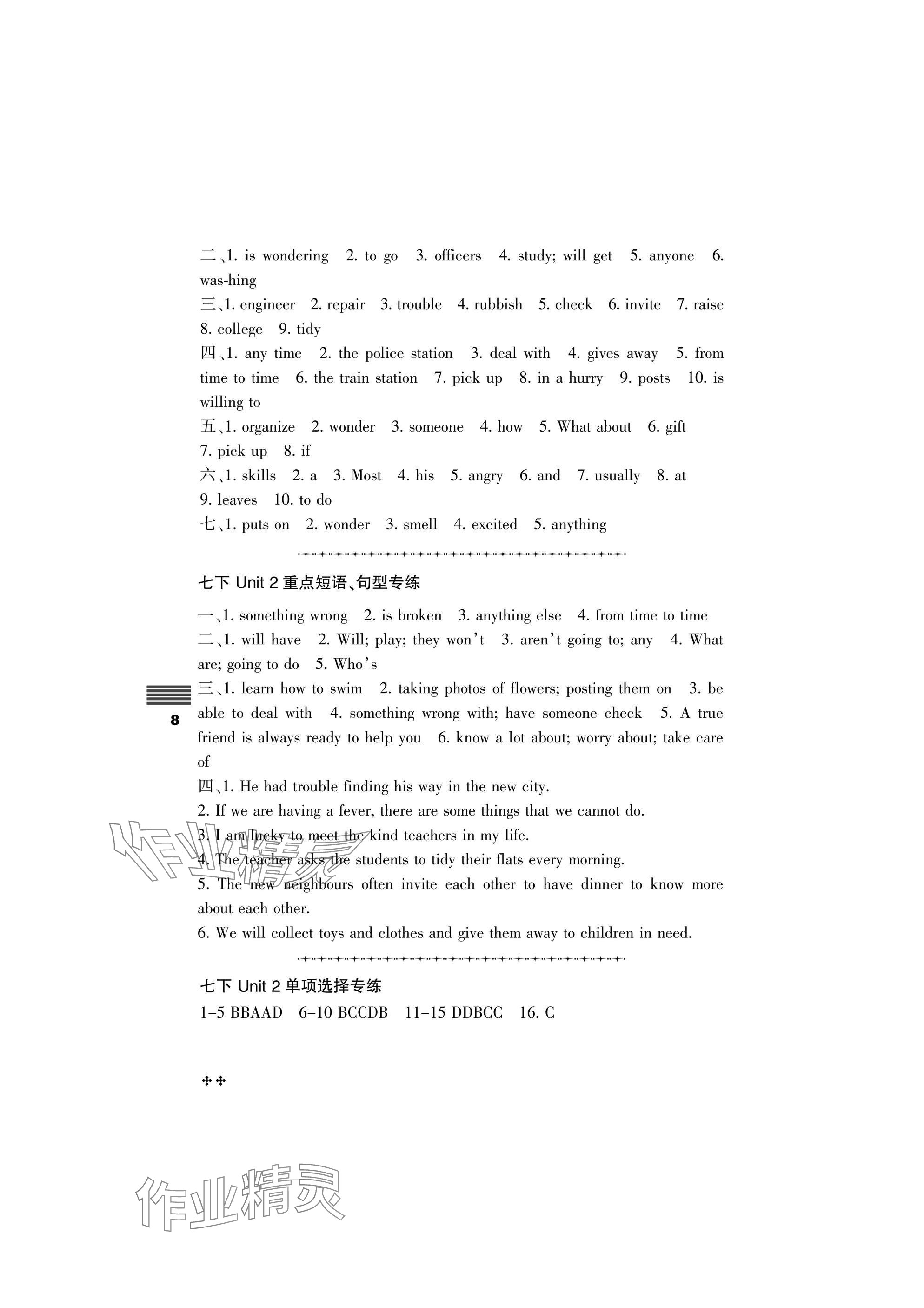 2025年直通課堂七年級英語下冊譯林版 參考答案第8頁