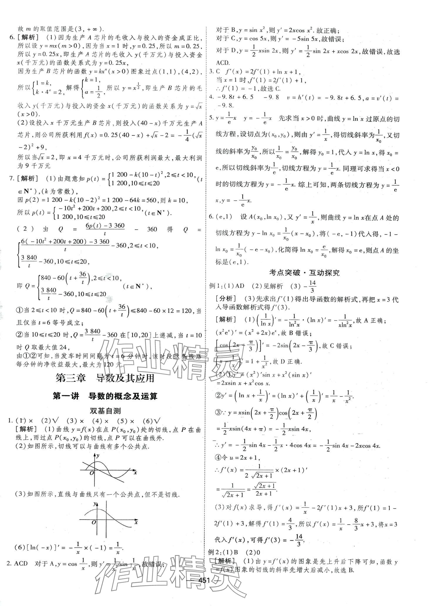 2024年高考一輪總復習衡中學案高中數(shù)學 第49頁