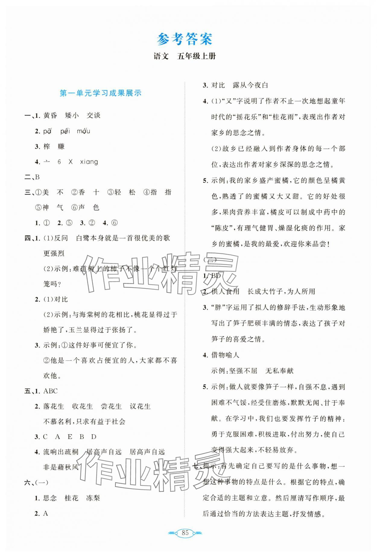 2023年语文同步练习册分层卷五年级上册人教版 第1页