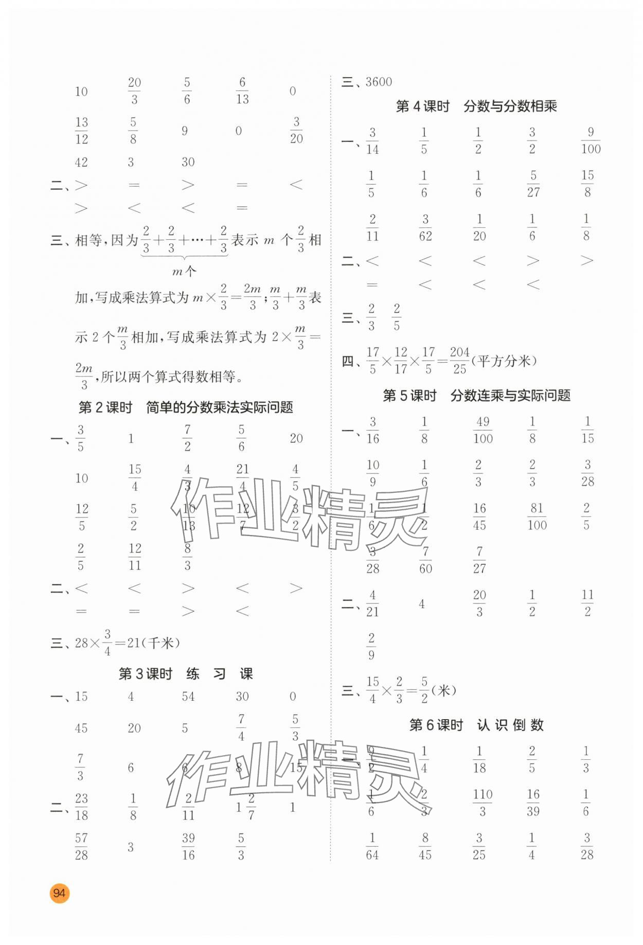 2024年計算高手六年級數(shù)學(xué)上冊蘇教版 第4頁