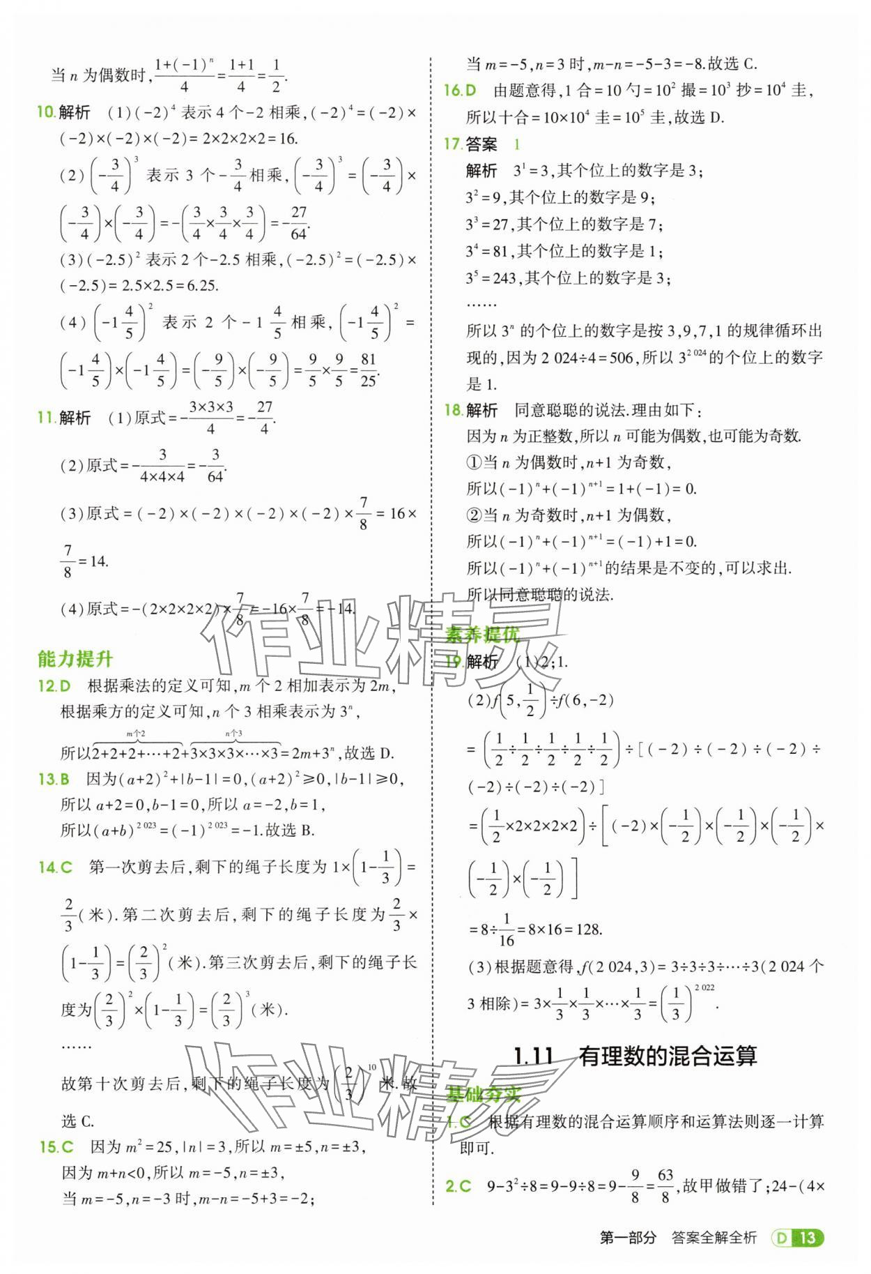 2025年5年中考3年模拟七年级数学上册冀教版 第13页