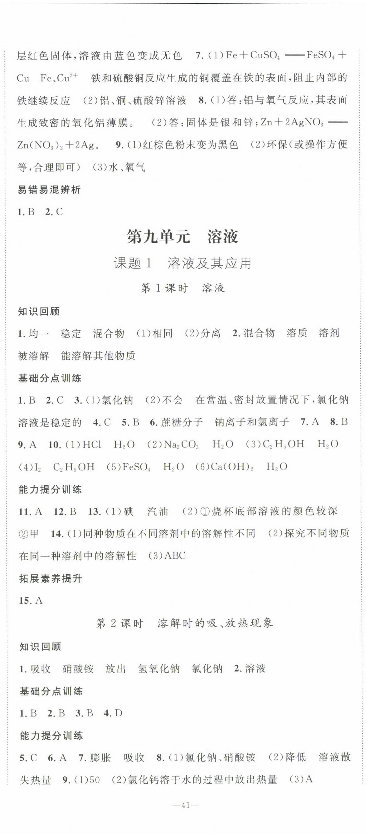 2025年我的作業九年級化學下冊人教版 第5頁