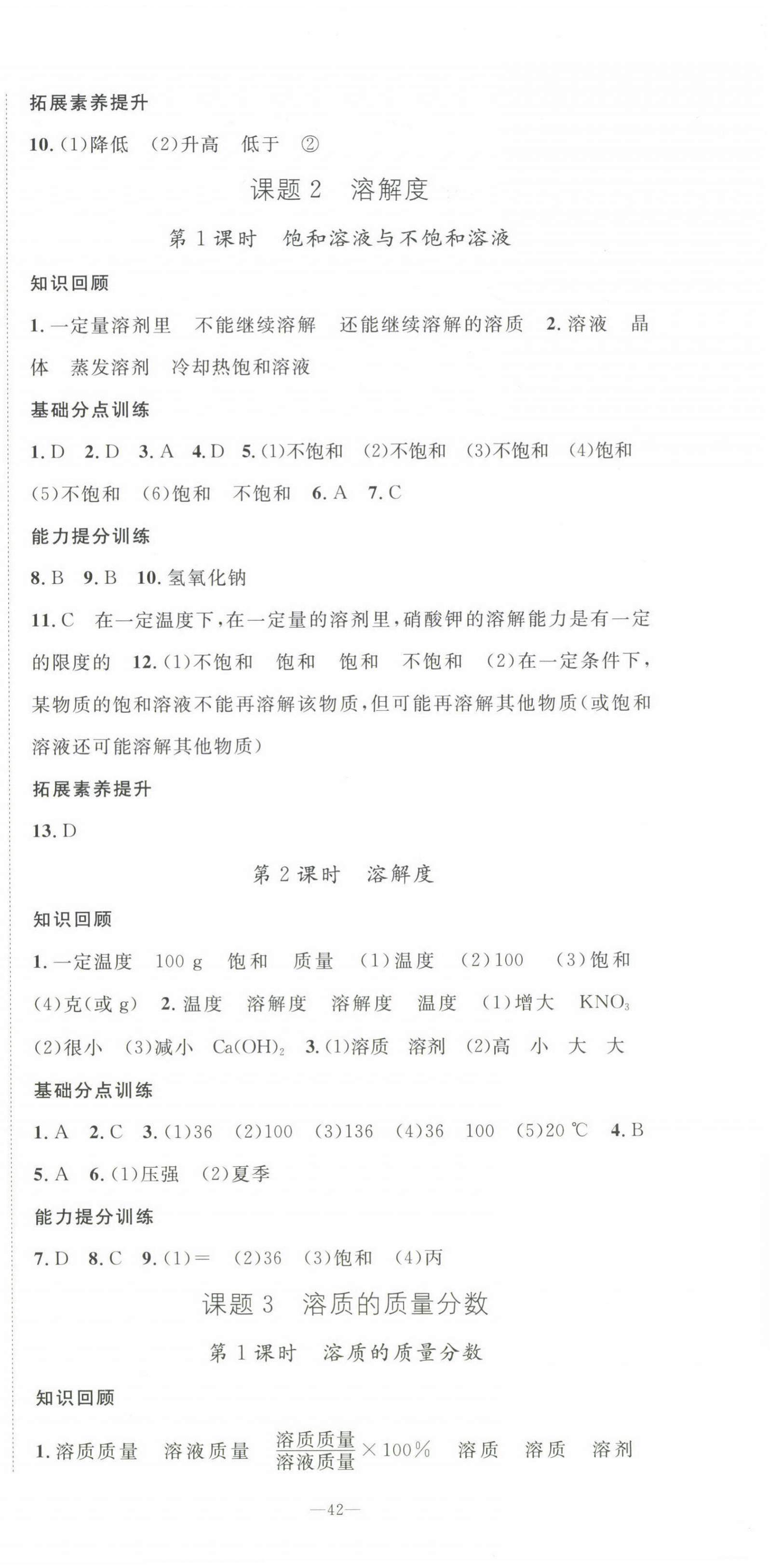 2025年我的作業九年級化學下冊人教版 第6頁