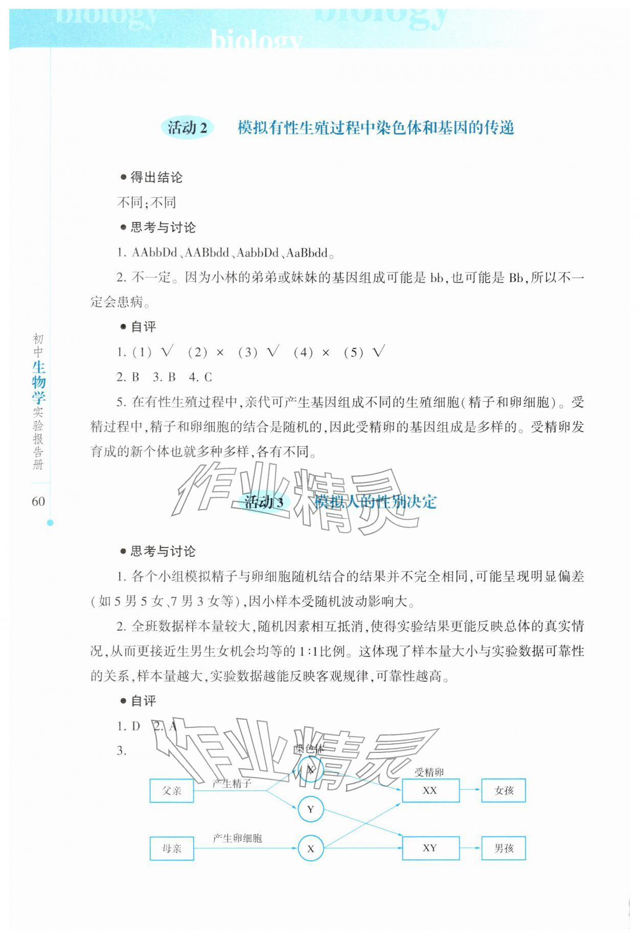 2026年实验报告册上海科技教育出版社八年级生物下册人教版&nbsp;第2页