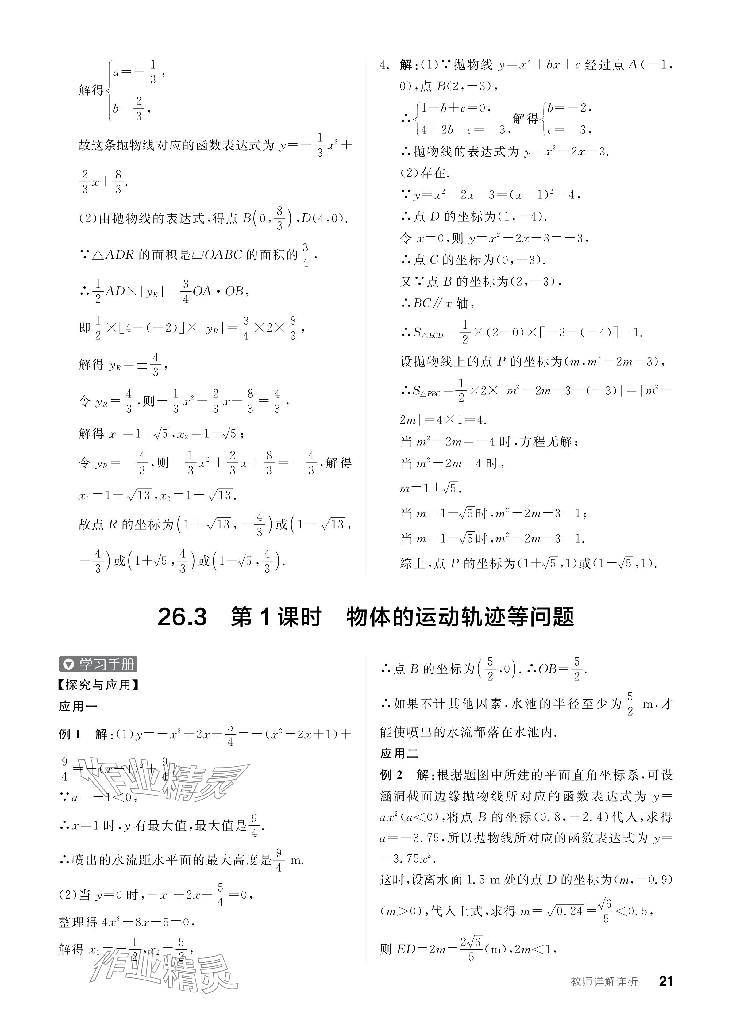 2024年全品學練考九年級數(shù)學下冊華師大版 參考答案第21頁