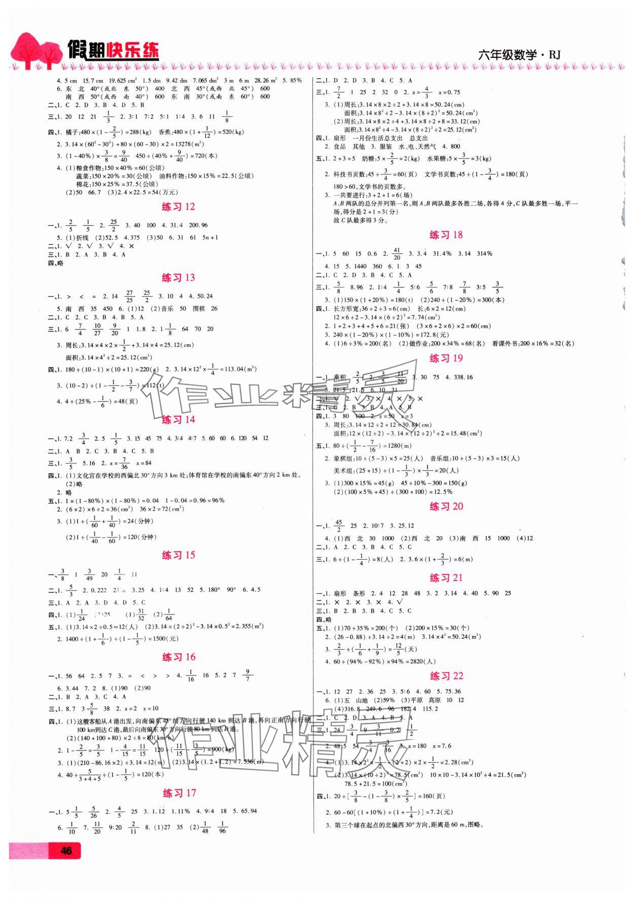 2025年寒假作业西安出版社六年级数学人教版 第2页