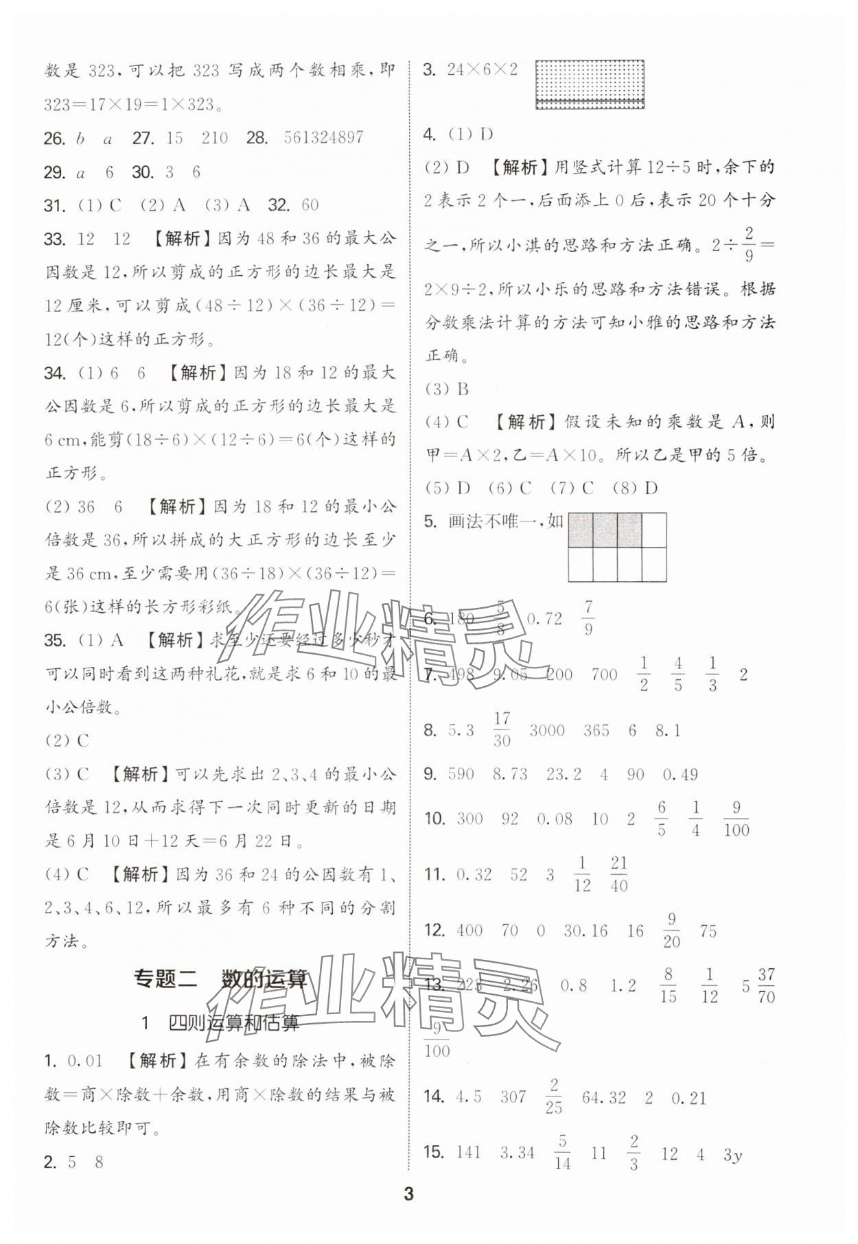 2025年通城學(xué)典小學(xué)畢業(yè)考試試題分類精粹數(shù)學(xué) 參考答案第3頁