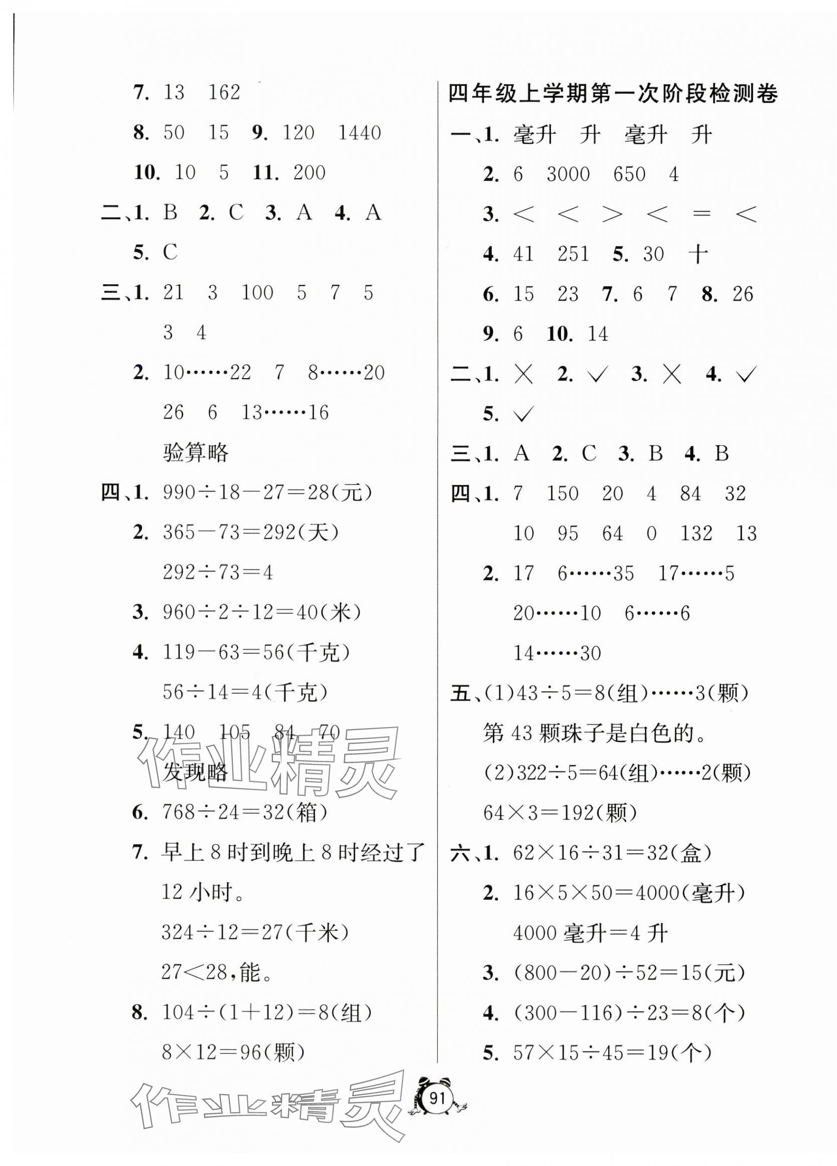 2023年小學(xué)互動(dòng)空間相伴成長(zhǎng)四年級(jí)數(shù)學(xué)上冊(cè)蘇教版 第3頁(yè)