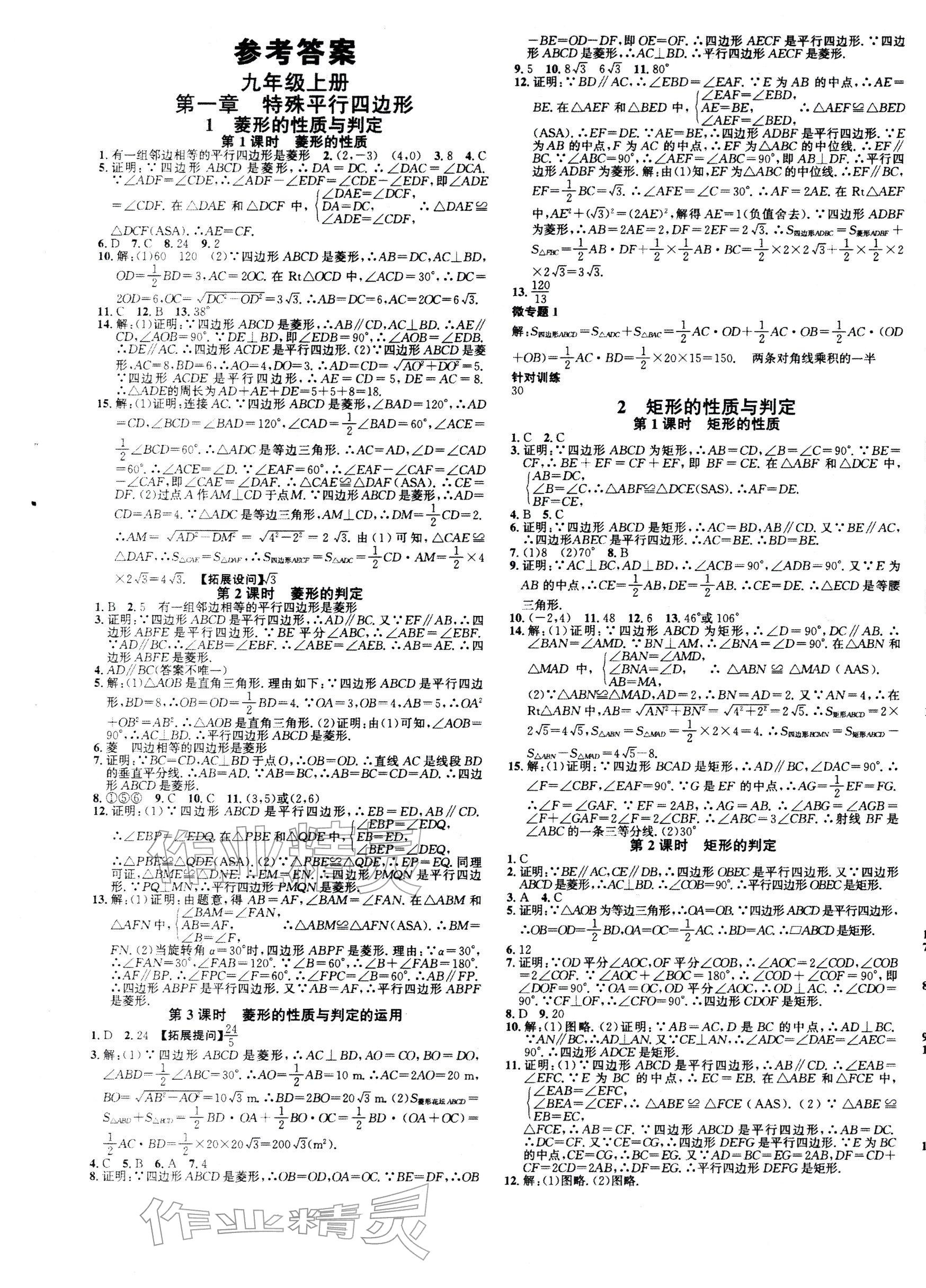 2025年名校課堂九年級數(shù)學(xué)全一冊北師大版貴州專版 第1頁