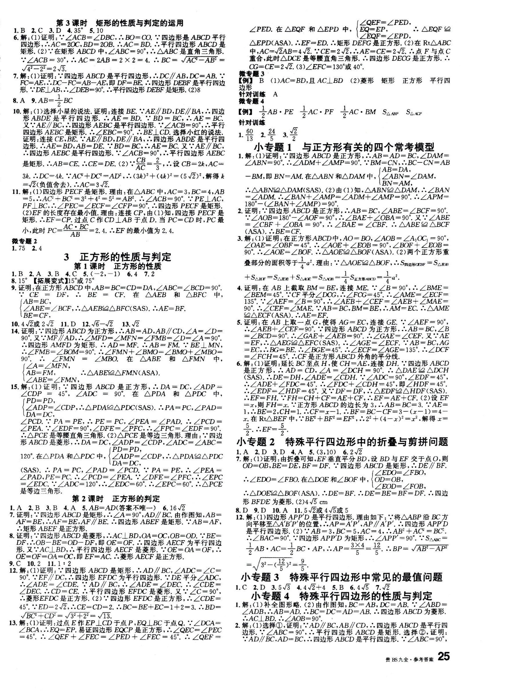 2025年名校課堂九年級數(shù)學(xué)全一冊北師大版貴州專版 第2頁