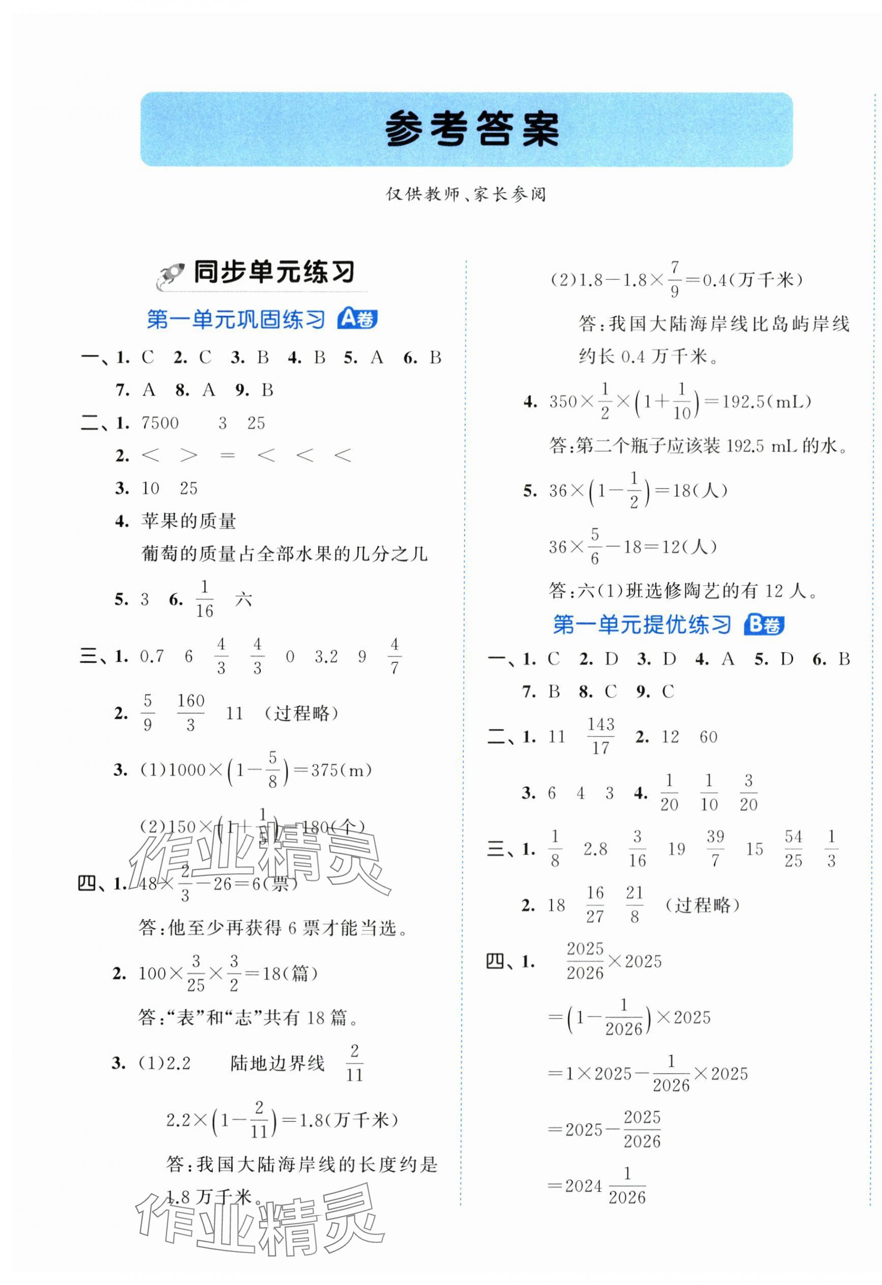 2025年53全优卷六年级数学上册人教版 第1页