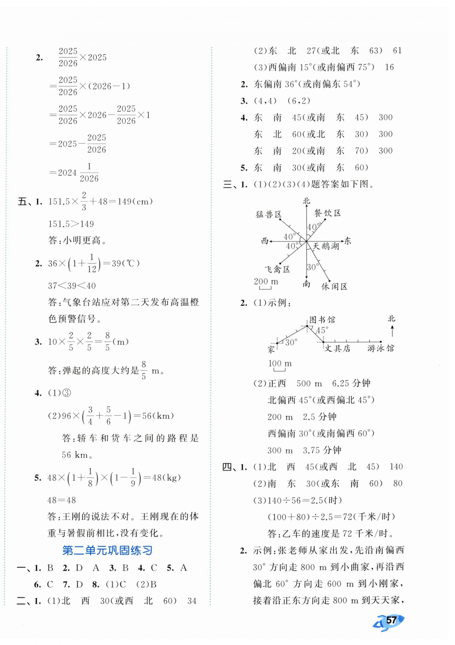 2025年53全优卷六年级数学上册人教版 第2页