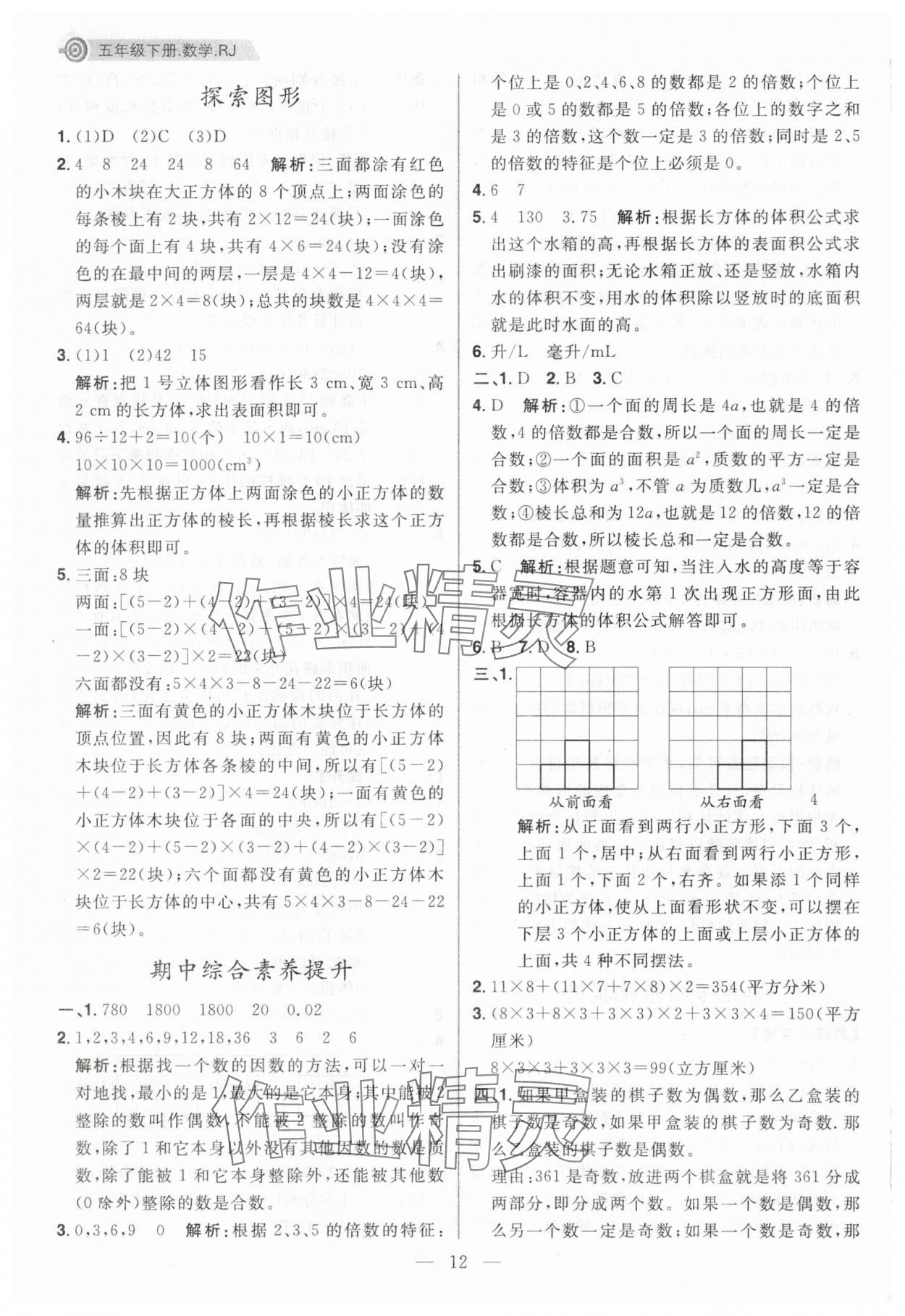 2025年核心素養天天練五年級數學下冊人教版福建專版 第12頁
