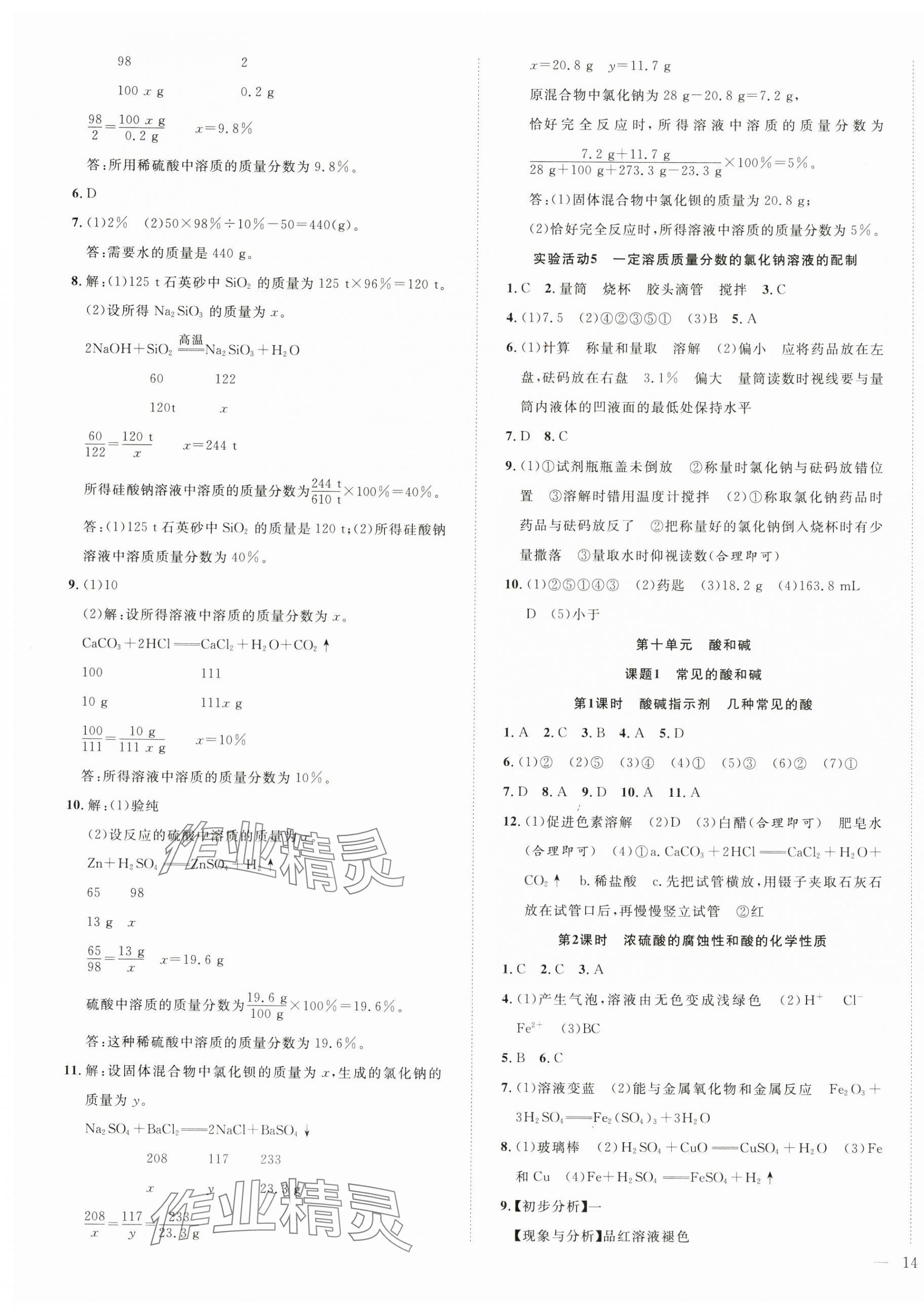 2024年體驗型學案九年級化學下冊人教版 參考答案第3頁