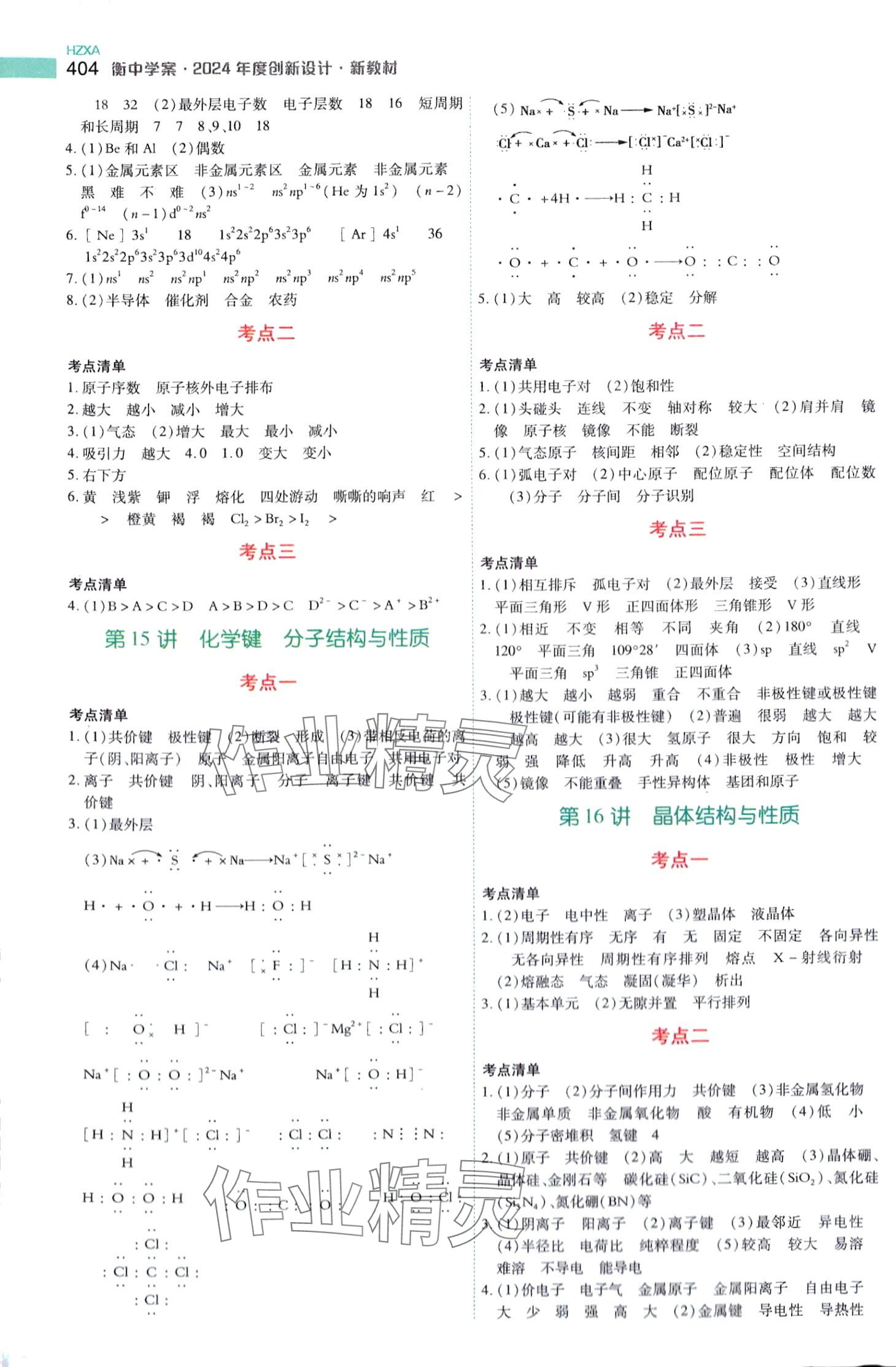 2024年高考一輪總復(fù)習(xí)衡中學(xué)案高中化學(xué) 第6頁