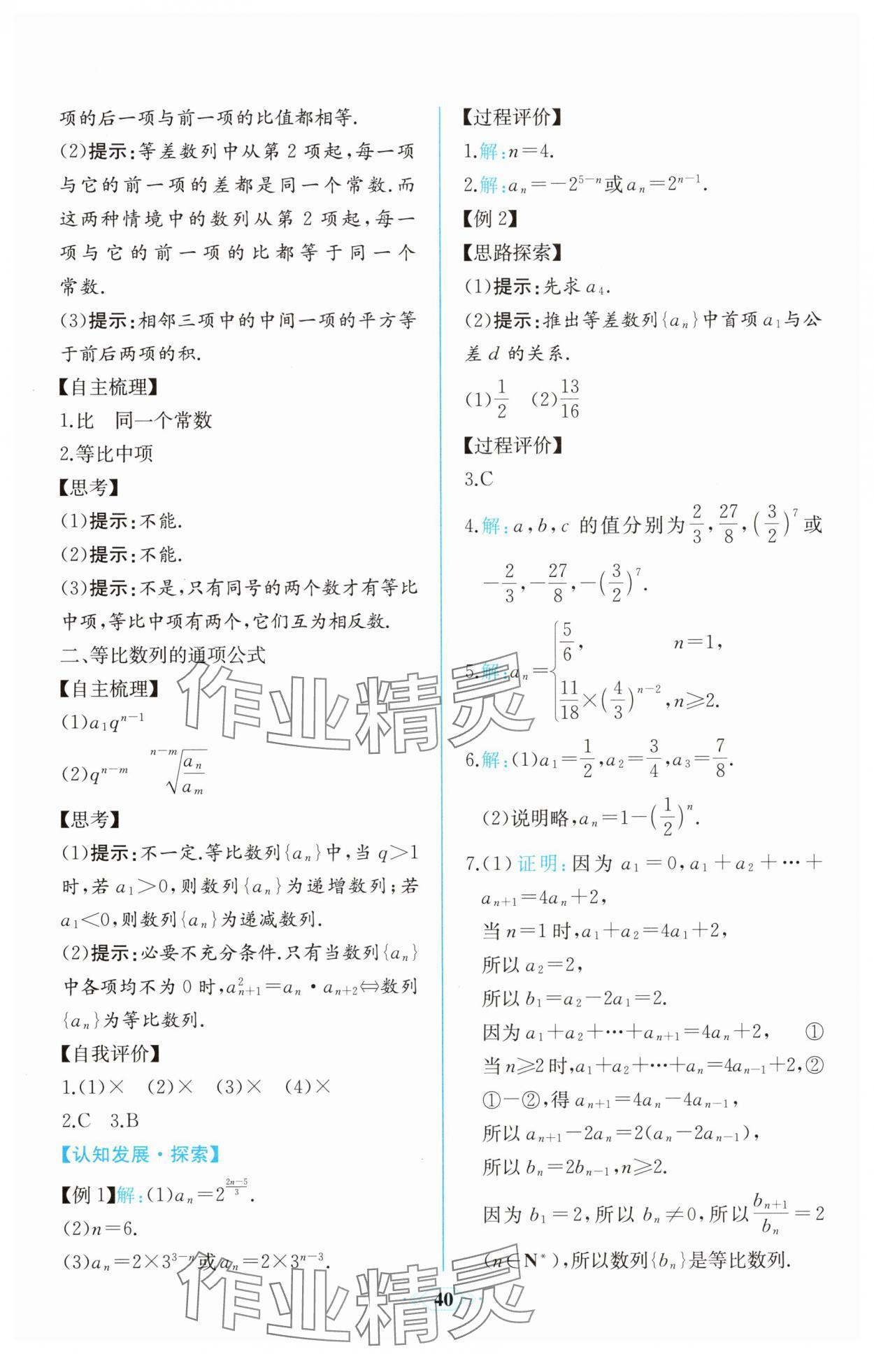2025年課時練新課程學習評價方案數學選擇性必修第二冊人教版 第10頁