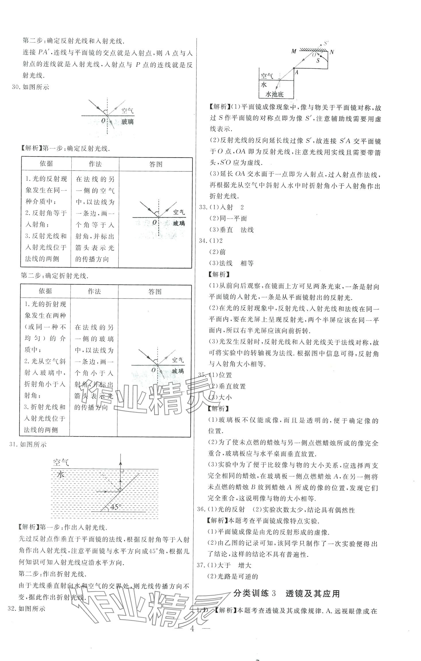 2024年中考試題必刷物理人教版 第4頁(yè)