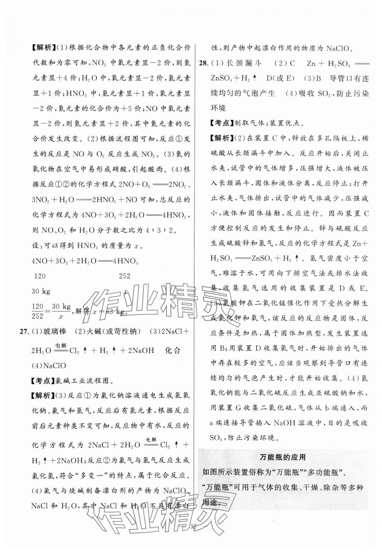 2025年中考备考指南广西2年真题1年模拟试卷化学&nbsp;第32页