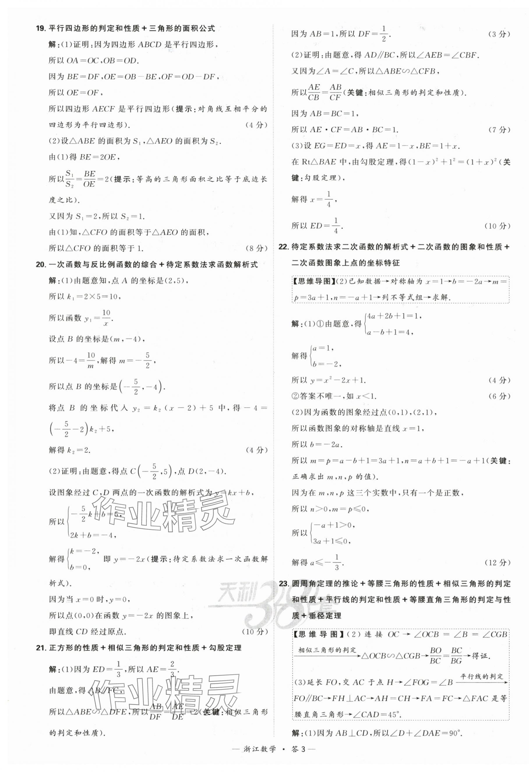 2024年天利38套中考試題精選數(shù)學(xué)寧波專版 第3頁