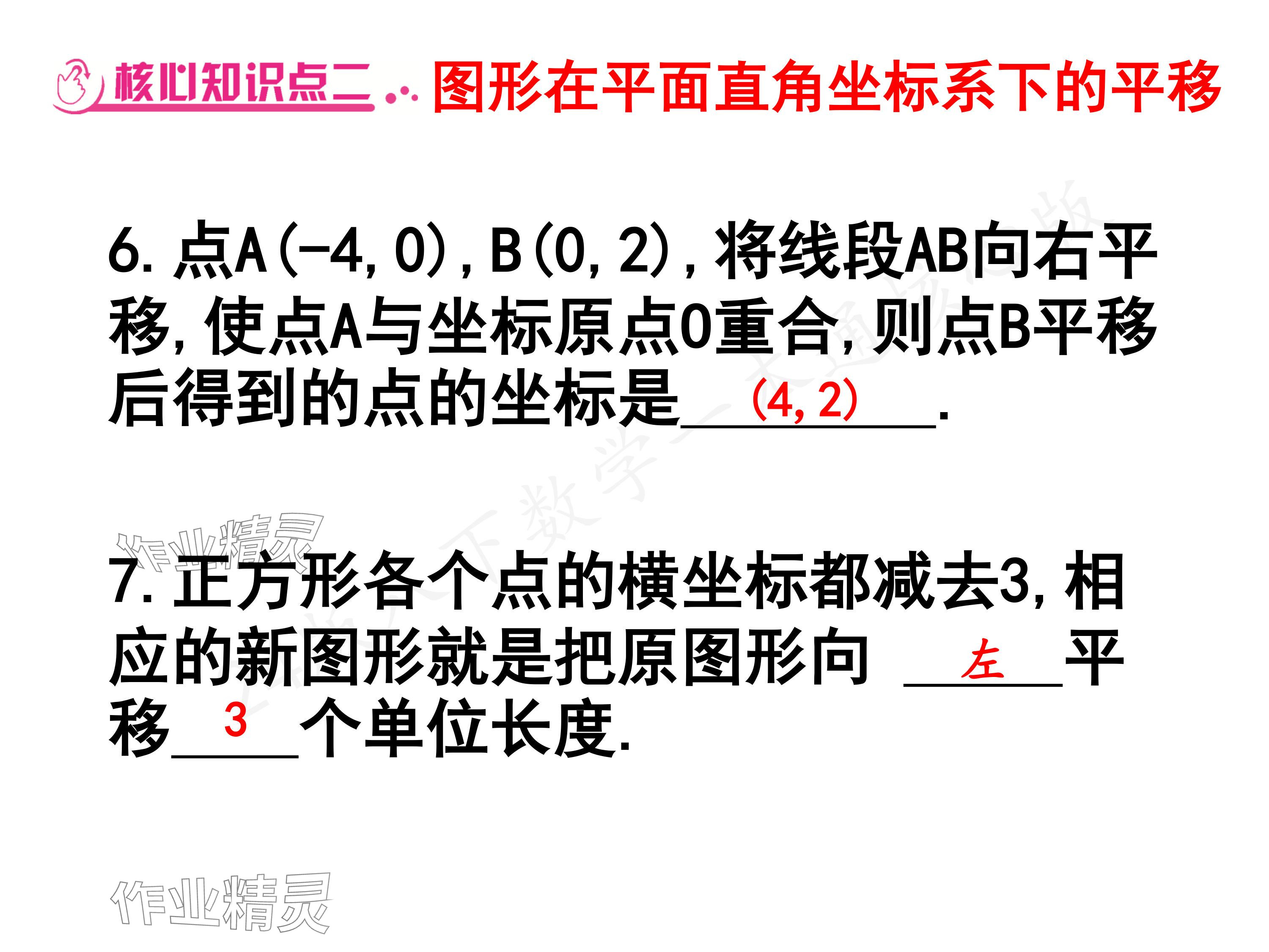 2024年一本通武漢出版社八年級(jí)數(shù)學(xué)下冊(cè)北師大版核心板 參考答案第22頁