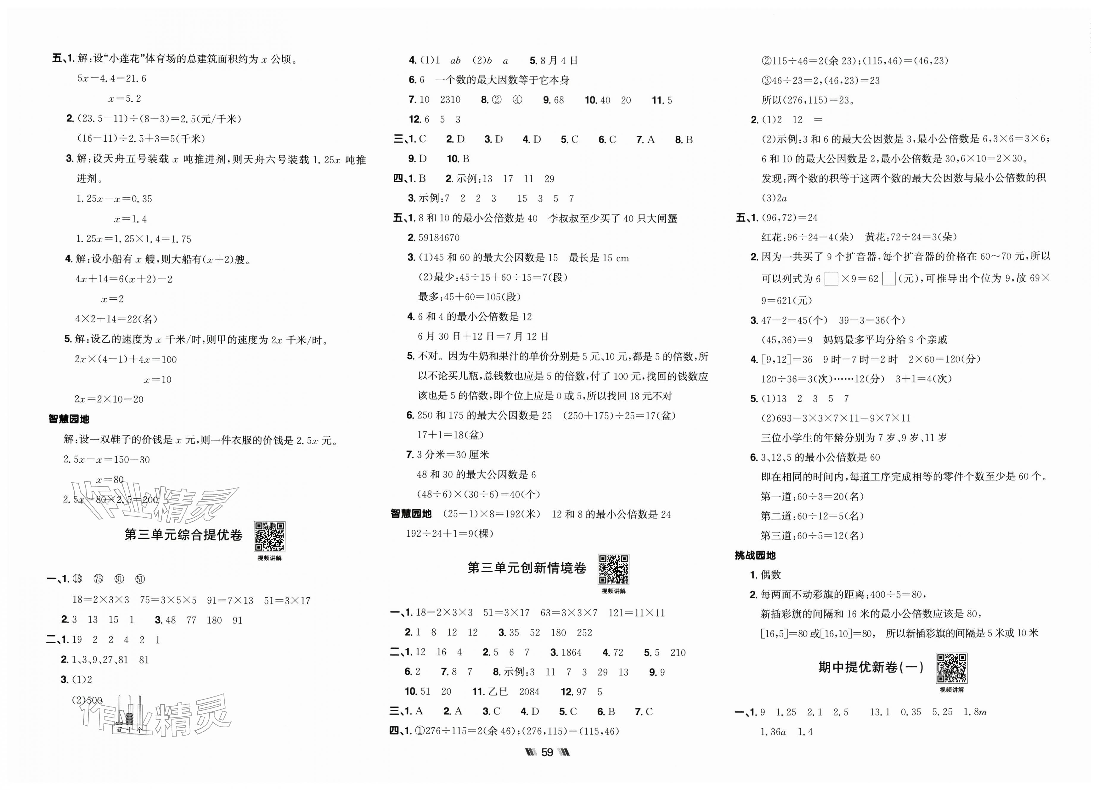 2026年阳光同学提优新卷五年级数学下册苏教版&nbsp;第3页