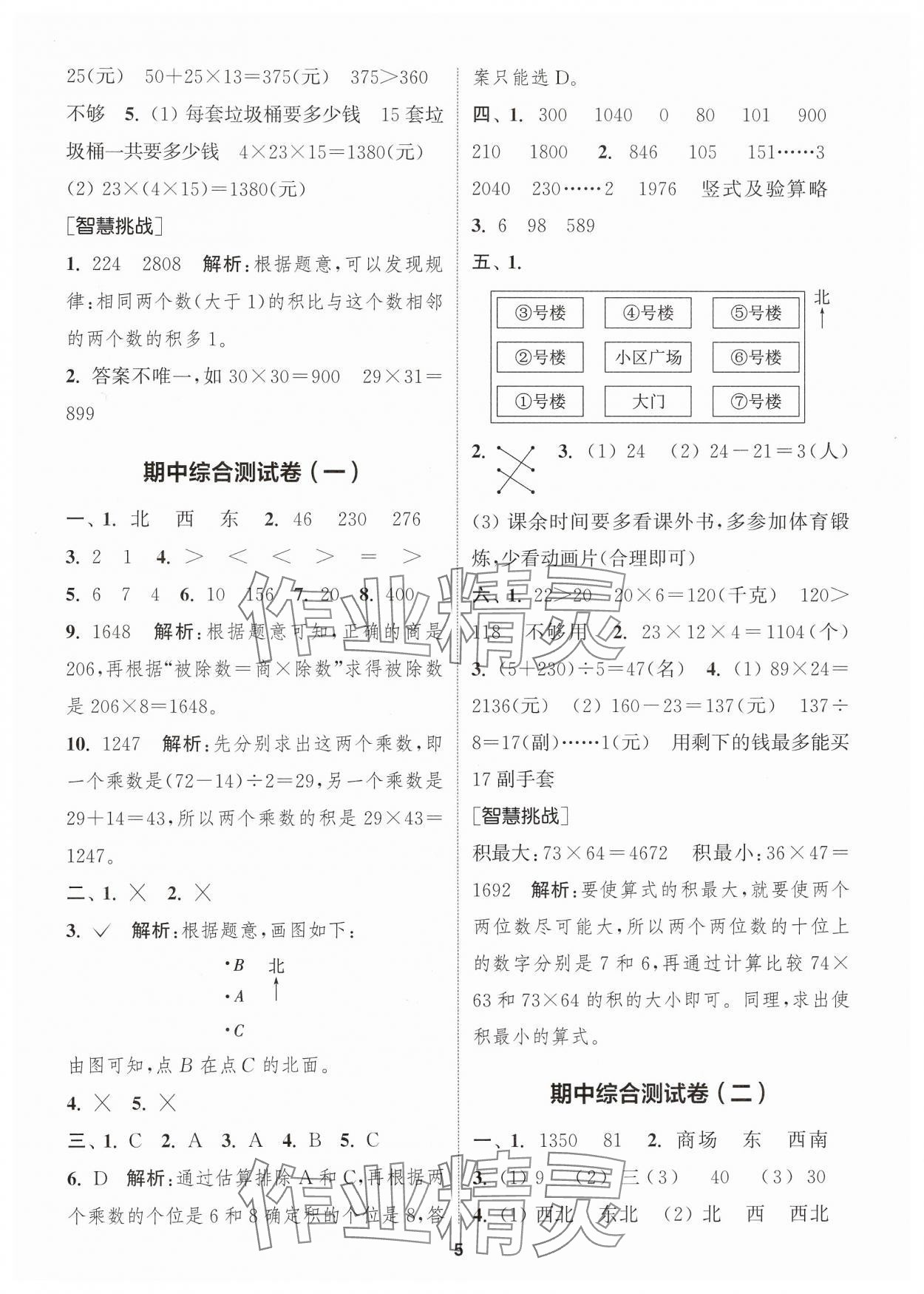 2025年卷典三年級(jí)數(shù)學(xué)下冊(cè)人教版&nbsp;第5頁(yè)