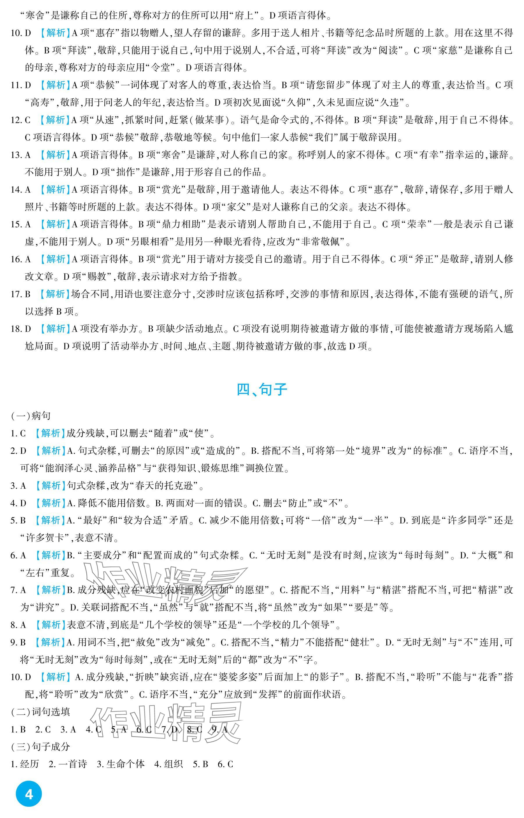 2025年中考總復(fù)習(xí)新疆文化出版社語文 參考答案第4頁