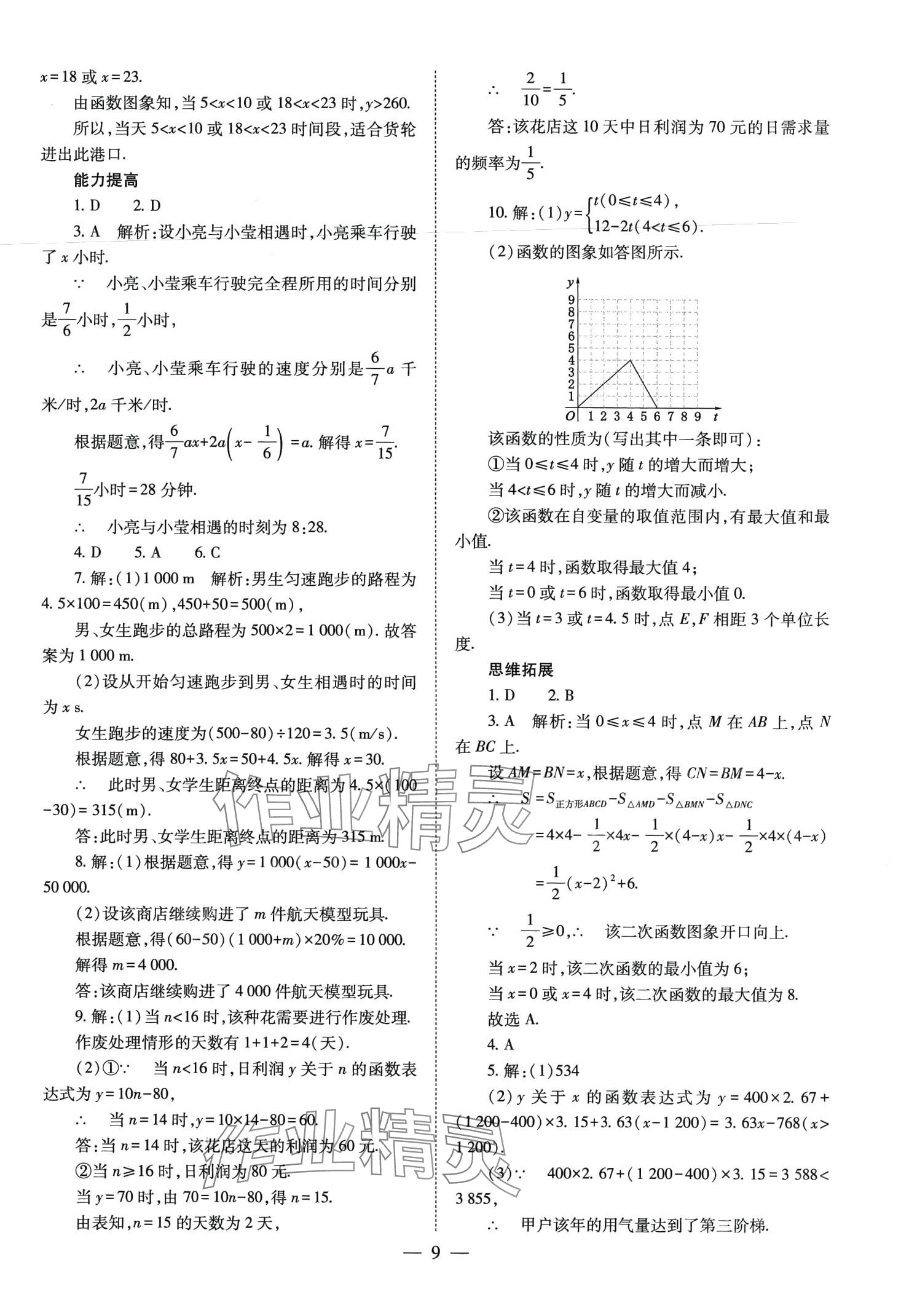 2024年中考备战策略数学中考 第9页