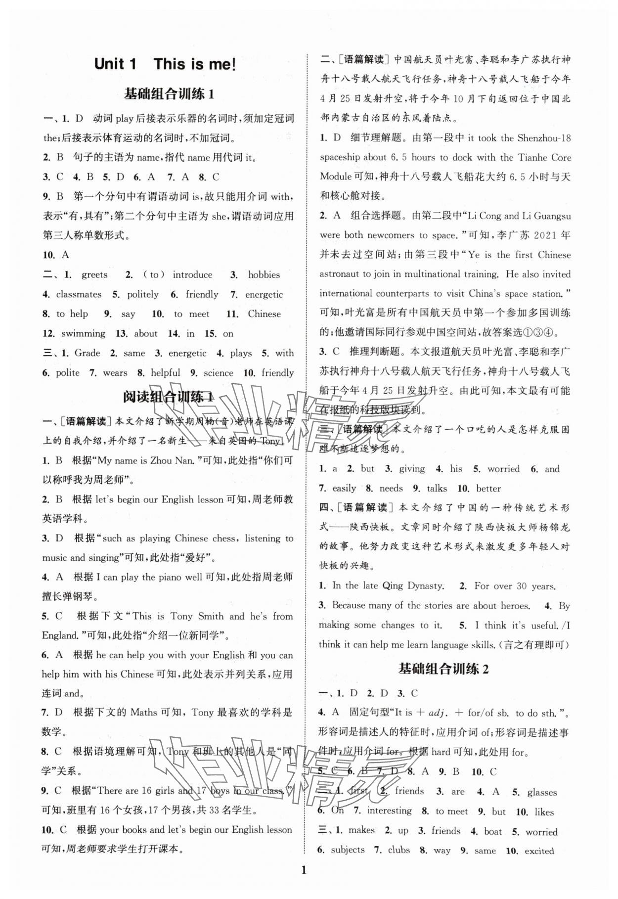 2024年通城學典拔尖組合訓練七年級英語上冊譯林版 參考答案第1頁