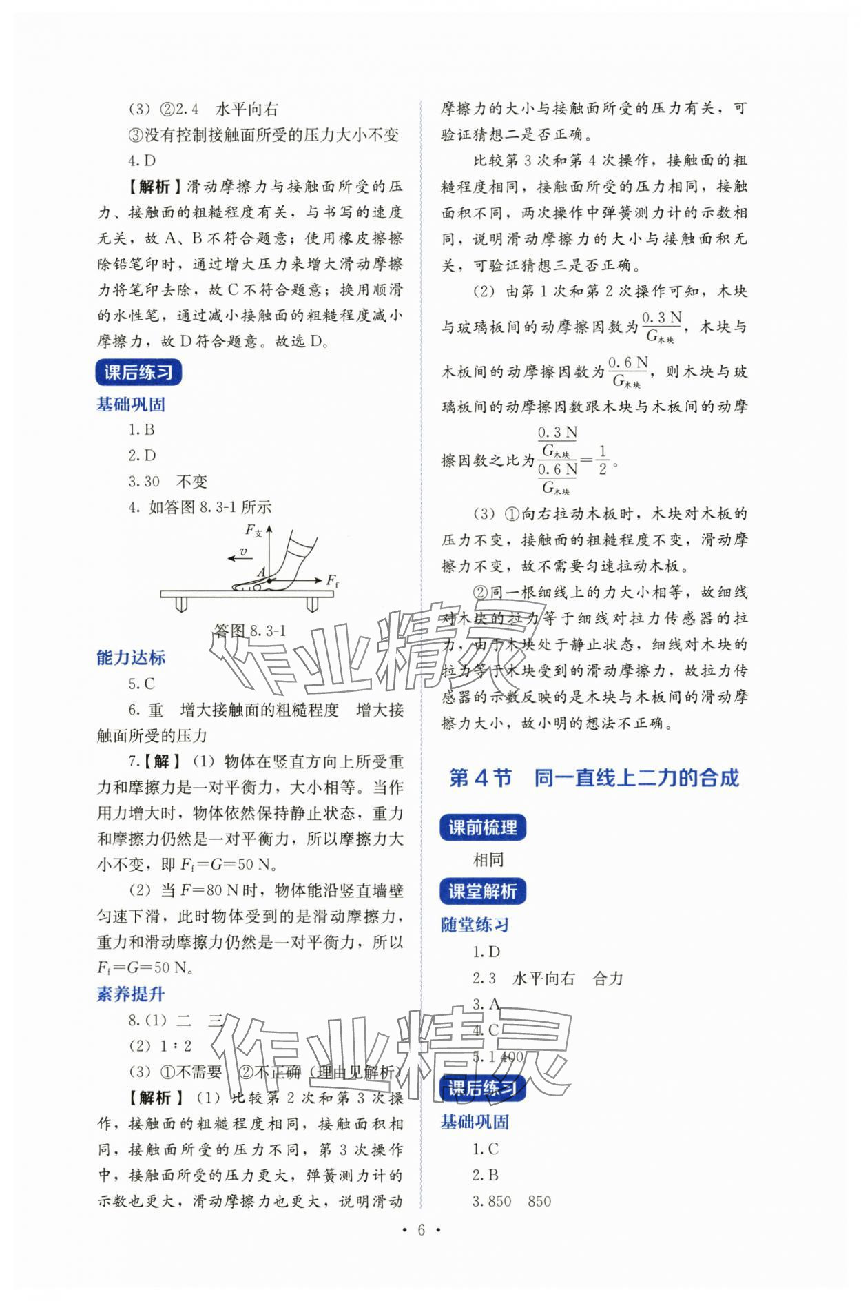 2025年人教金學(xué)典同步練習(xí)冊(cè)同步解析與測(cè)評(píng)八年級(jí)物理下冊(cè)人教版 第6頁