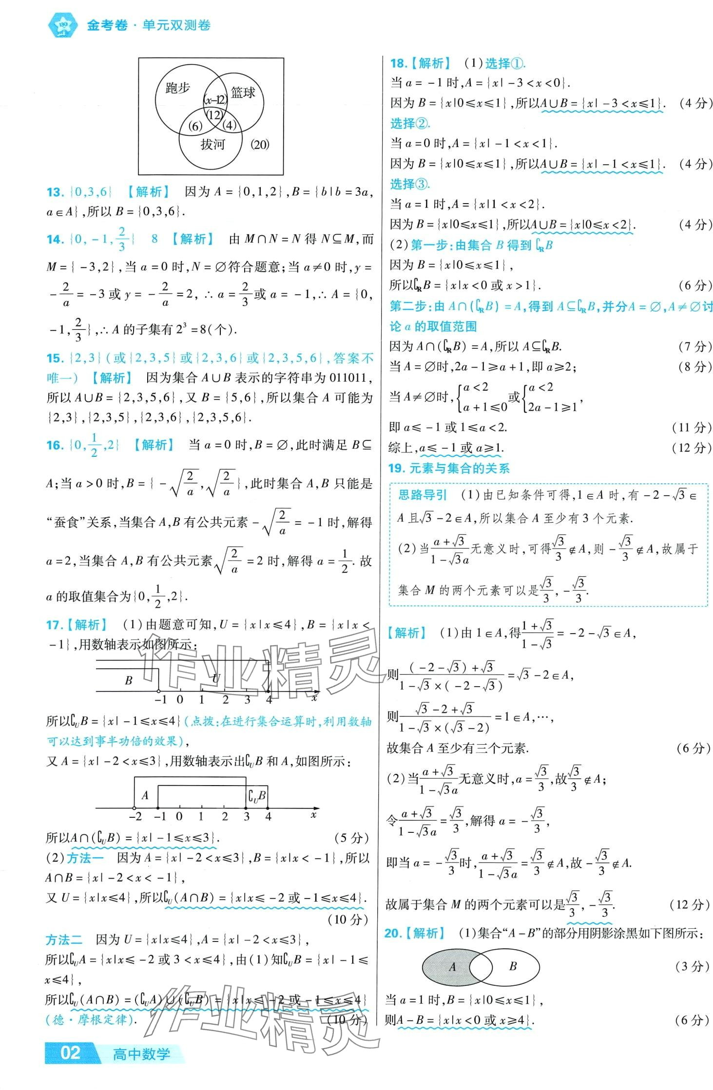 2024年金考卷活頁題選高中數(shù)學(xué)必修1北師大版 第2頁