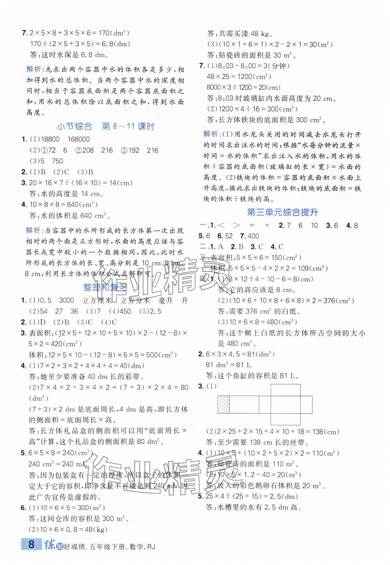 2025年練出好成績(jī)五年級(jí)數(shù)學(xué)下冊(cè)人教版 參考答案第7頁