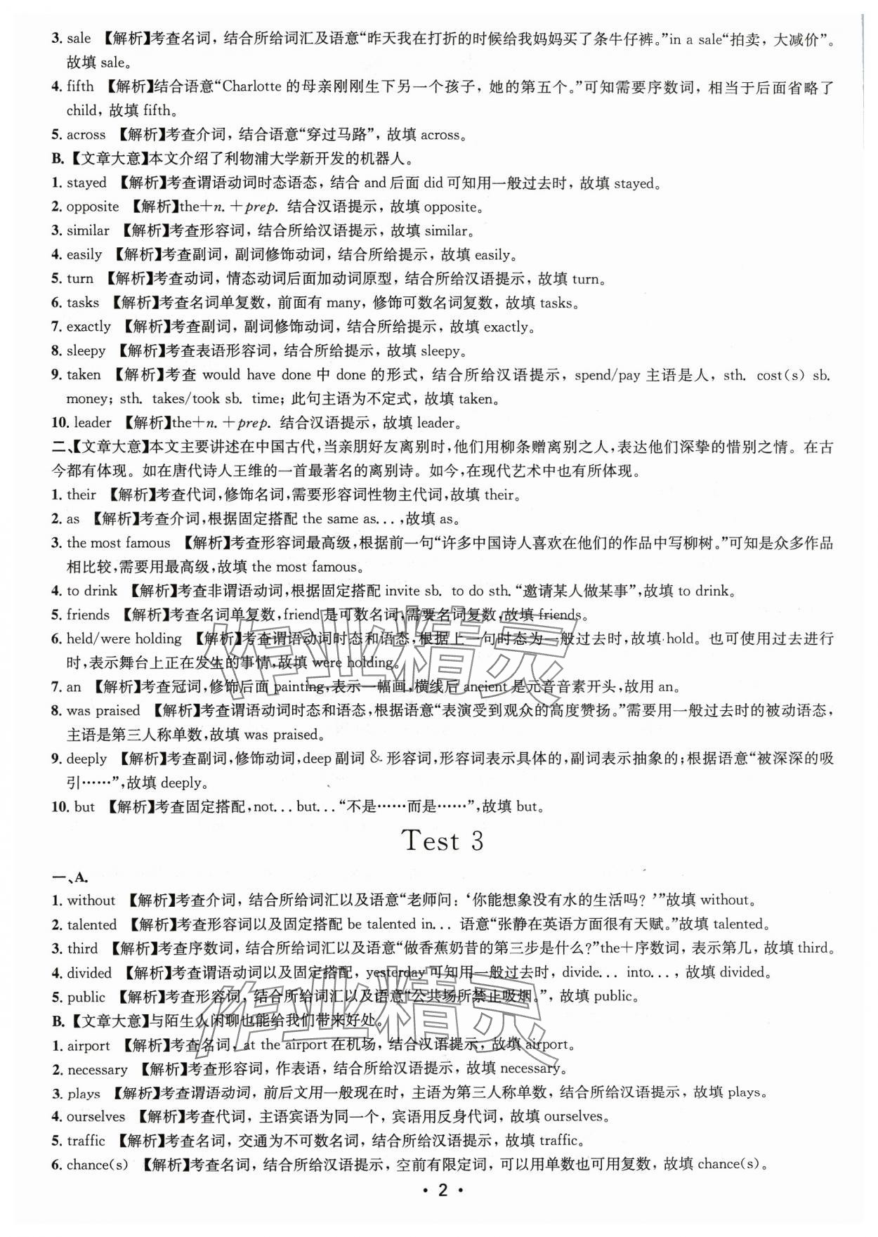 2024年初中英語強化訓(xùn)練中考版浙江專版 第2頁