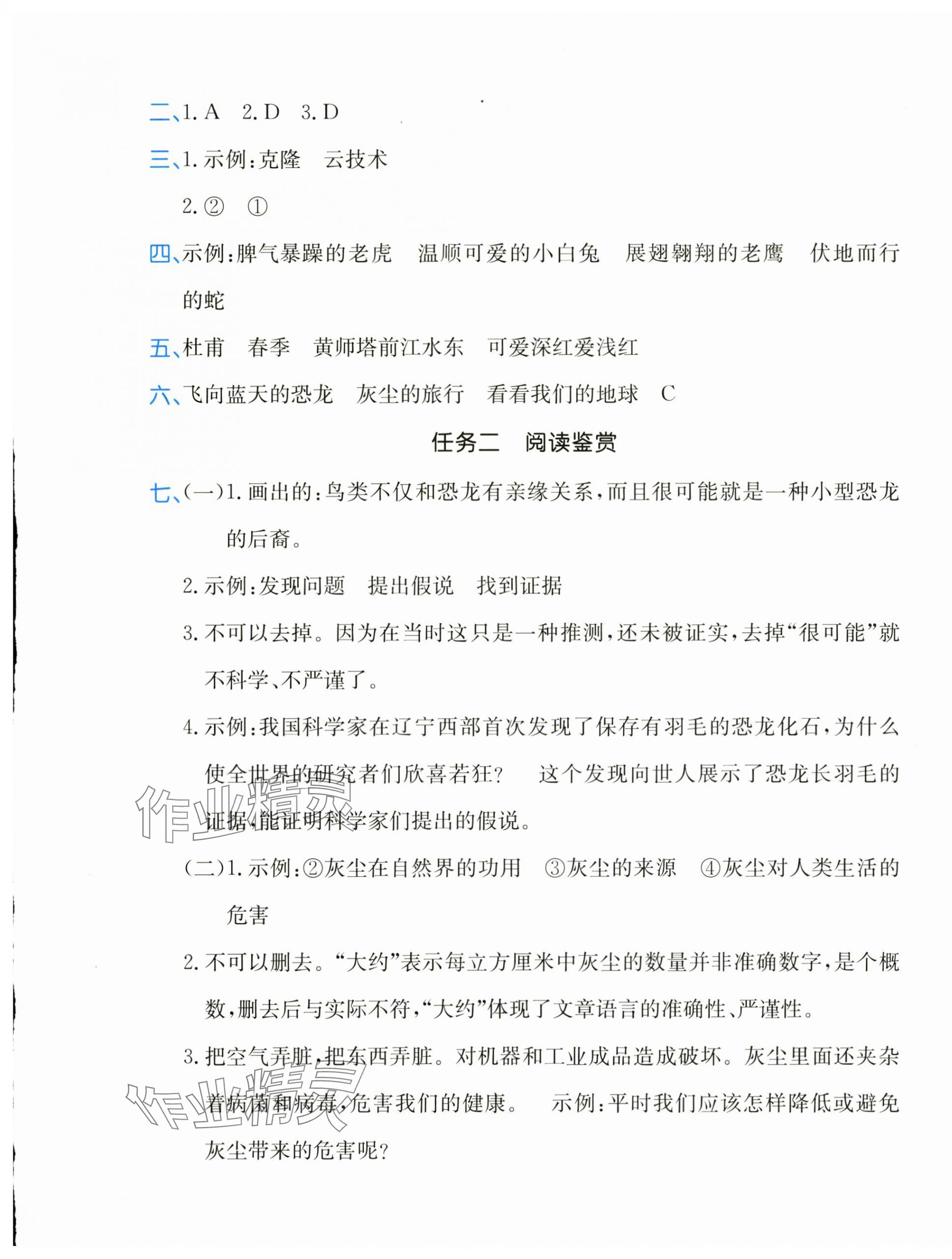 2025年探究實踐報告冊四年級語文下冊人教版 第5頁