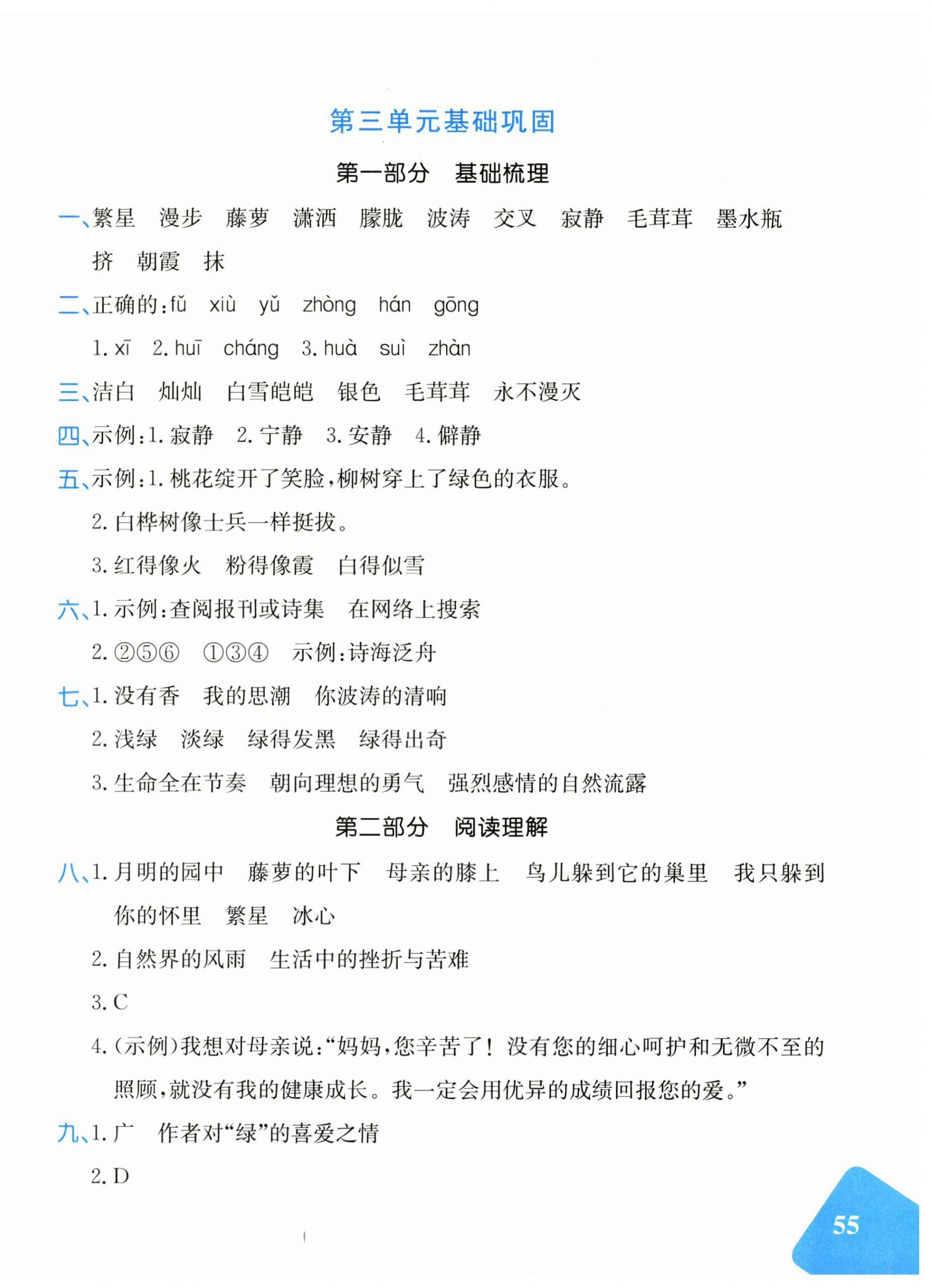 2025年探究實(shí)踐報(bào)告冊(cè)四年級(jí)語(yǔ)文下冊(cè)人教版 第6頁(yè)