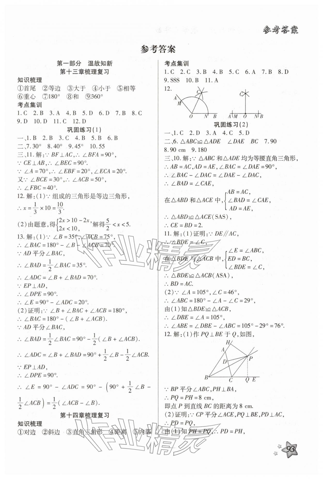 2026年輕松總復習寒假作業(yè)八年級數(shù)學&nbsp;第1頁