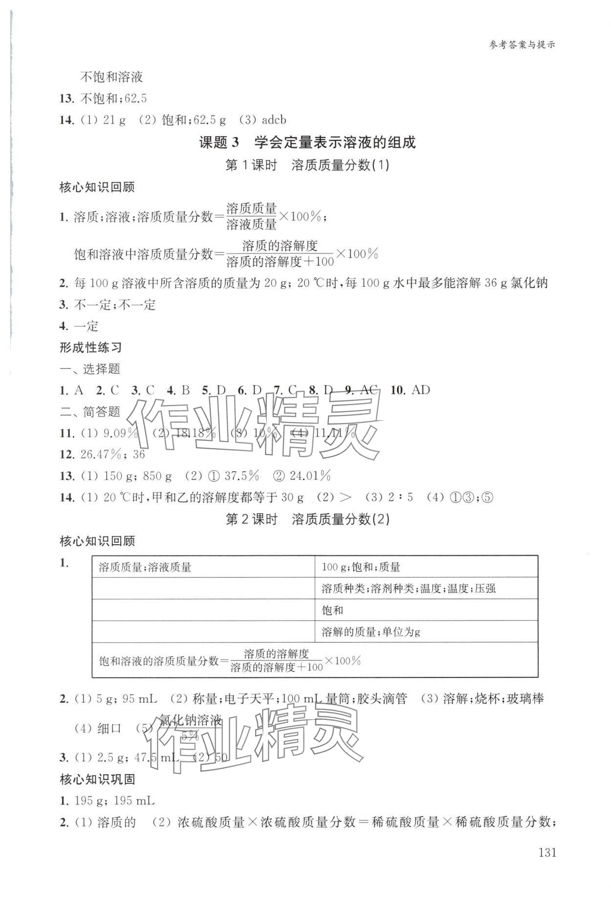 2025年初中化学精练与拓展九年级上册沪教版 第5页