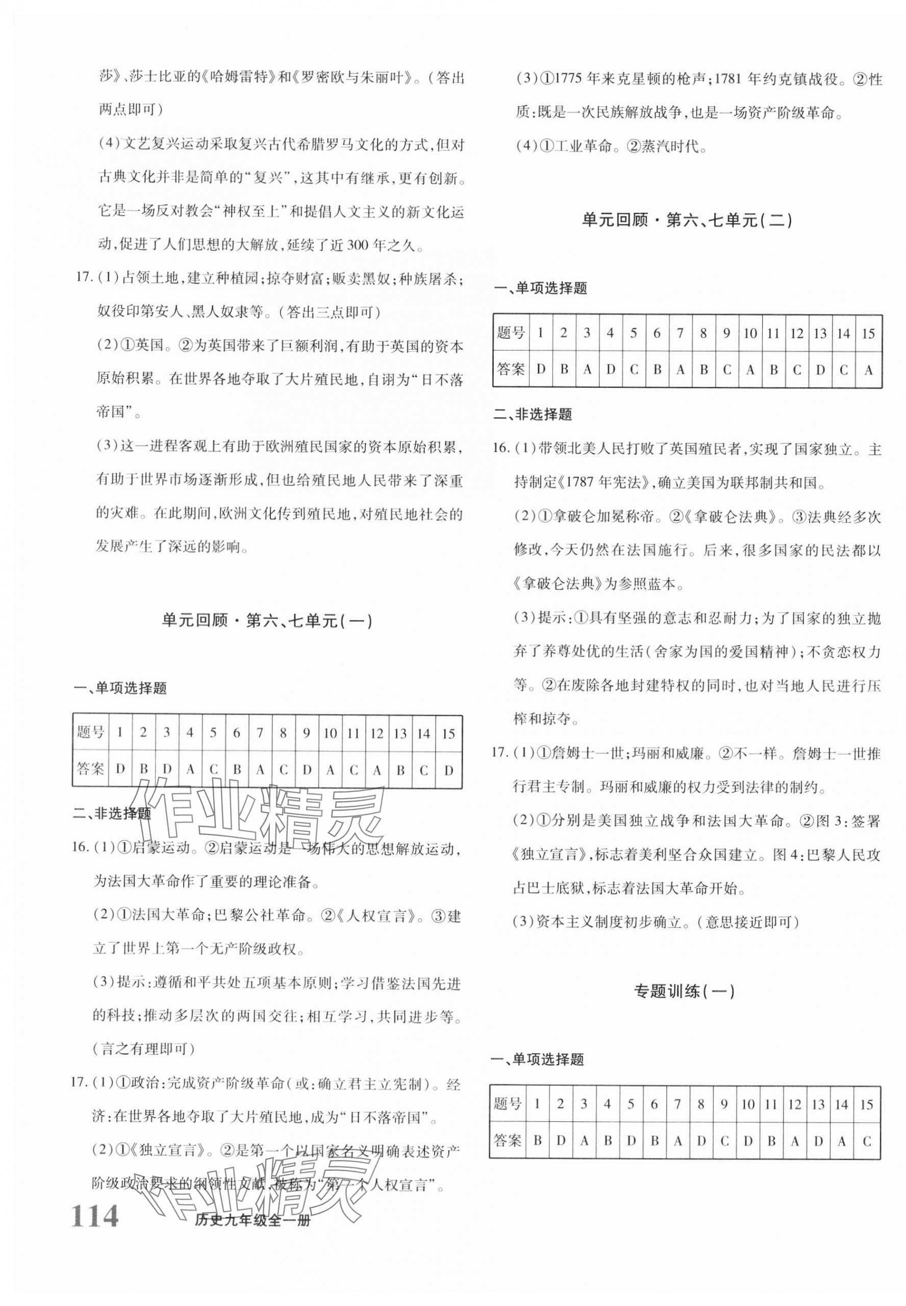 2023年优学1+1评价与测试九年级历史全一册人教版 第3页