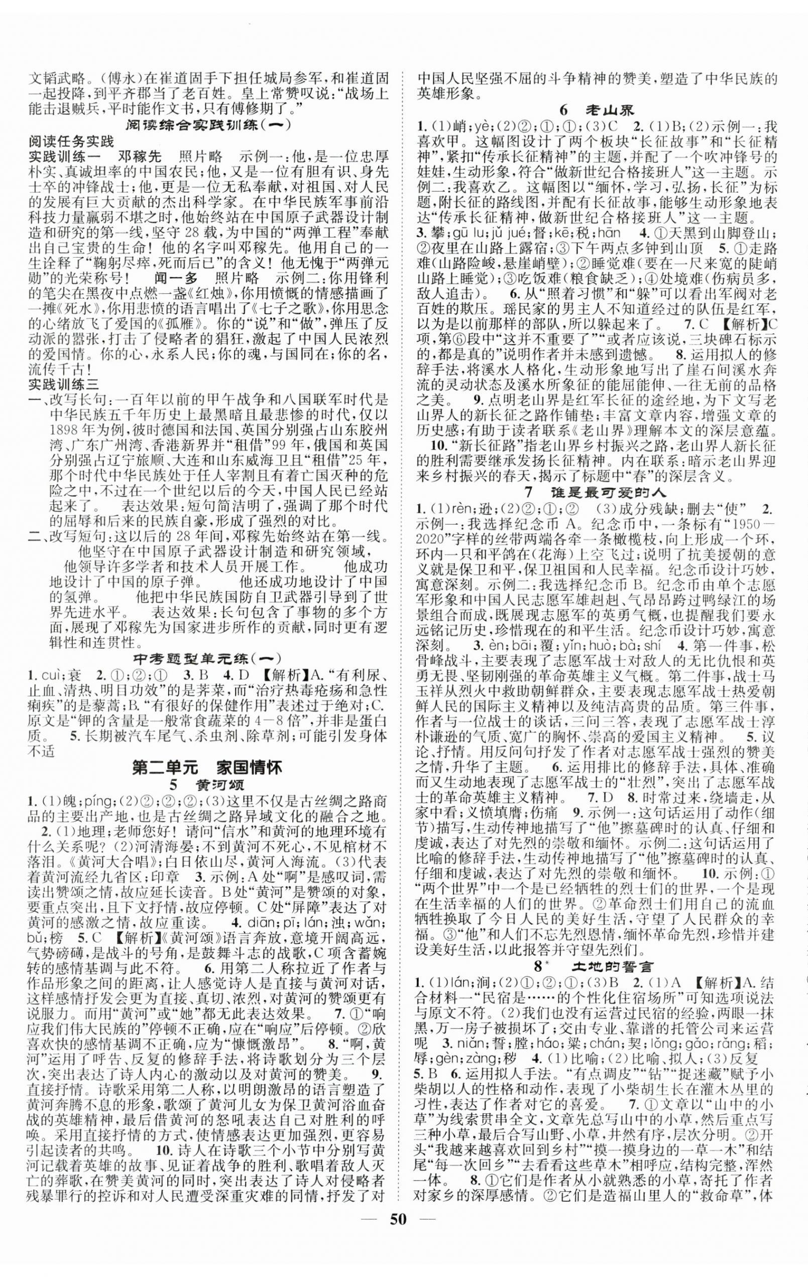 2025年智慧学堂七年级语文下册人教版 第2页