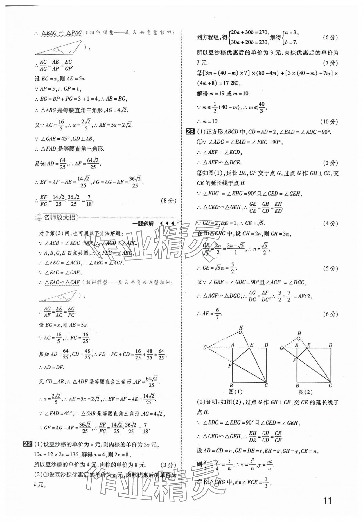 2024年金考卷45套匯編數(shù)學(xué)湖北專(zhuān)版 第11頁(yè)