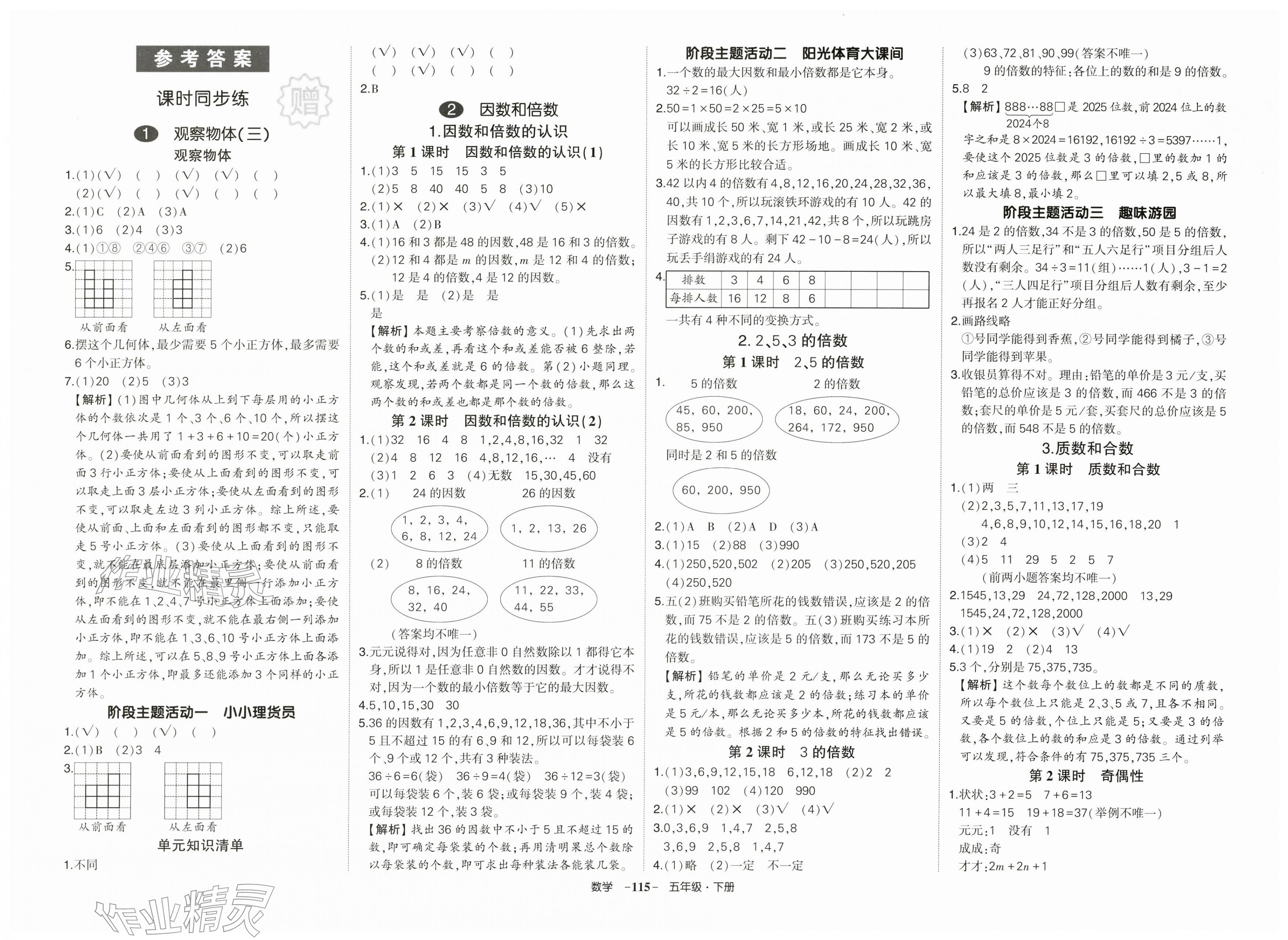 2026年状元成才路创优作业100分五年级数学下册人教版&nbsp;第1页
