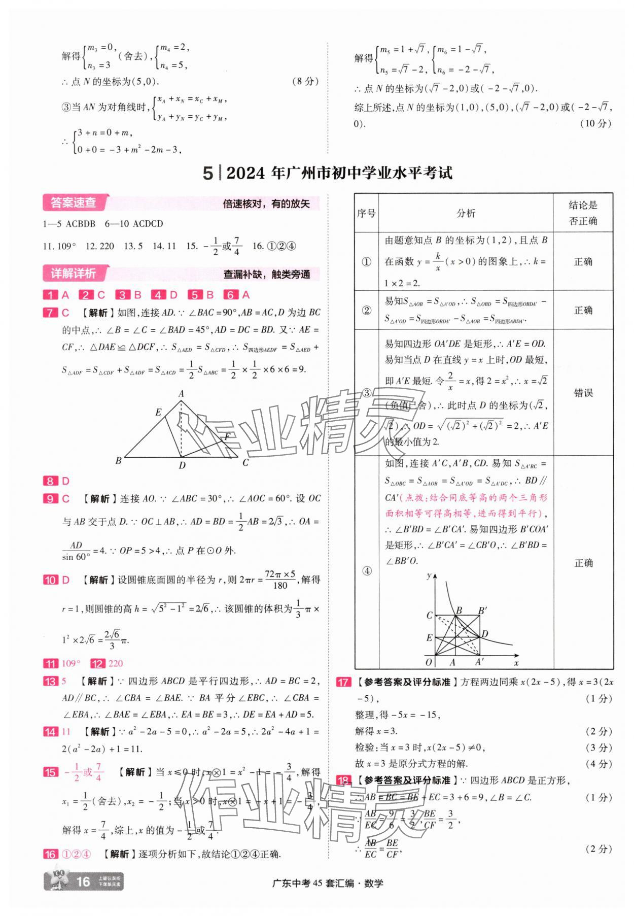 2025年金考卷45套匯編數(shù)學(xué)廣東專版 第16頁