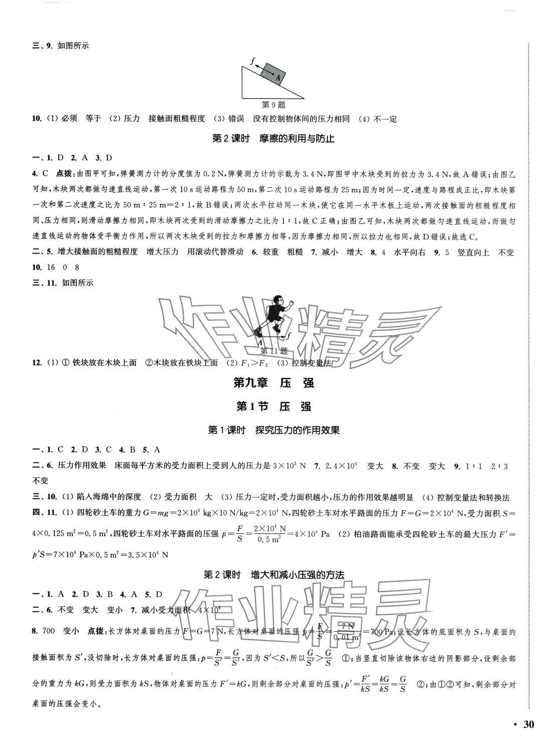 2024年通城学典活页检测八年级物理下册人教版 第3页