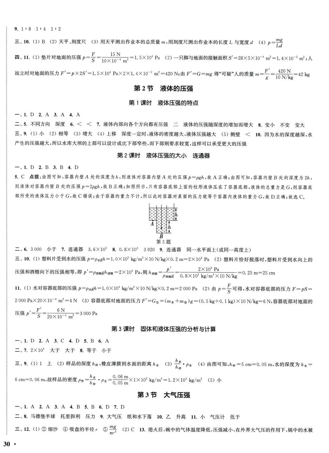 2024年通城学典活页检测八年级物理下册人教版 第4页