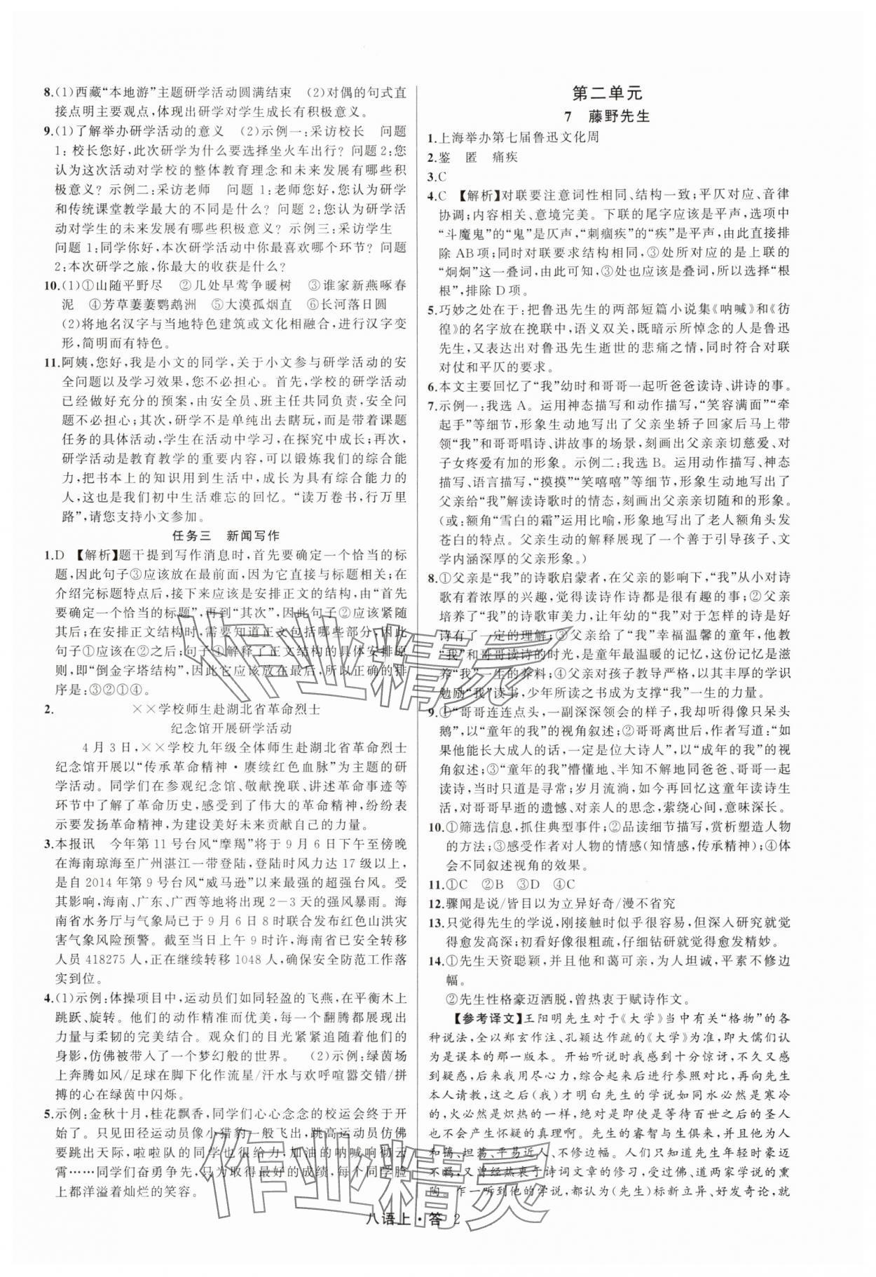 2025年名师面对面满分特训方案八年级语文上册人教版浙江专版 参考答案第2页